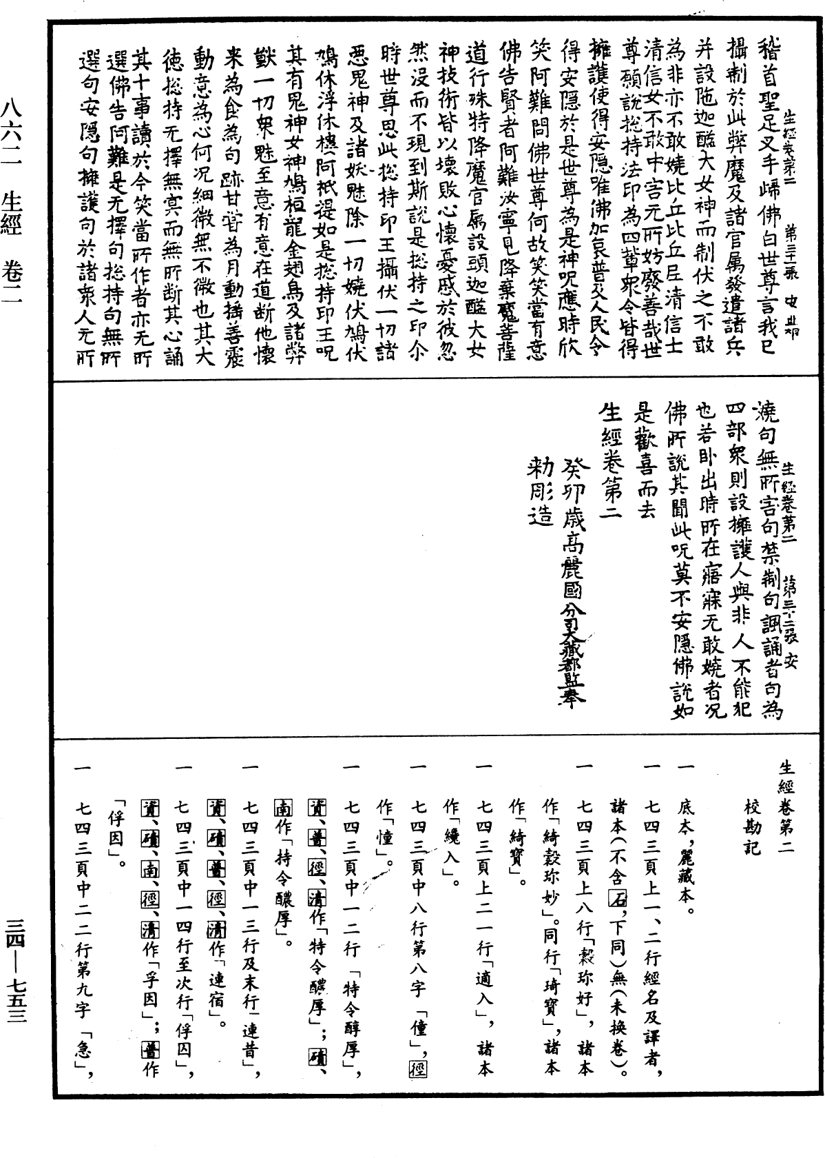 生經《中華大藏經》_第34冊_第0753頁