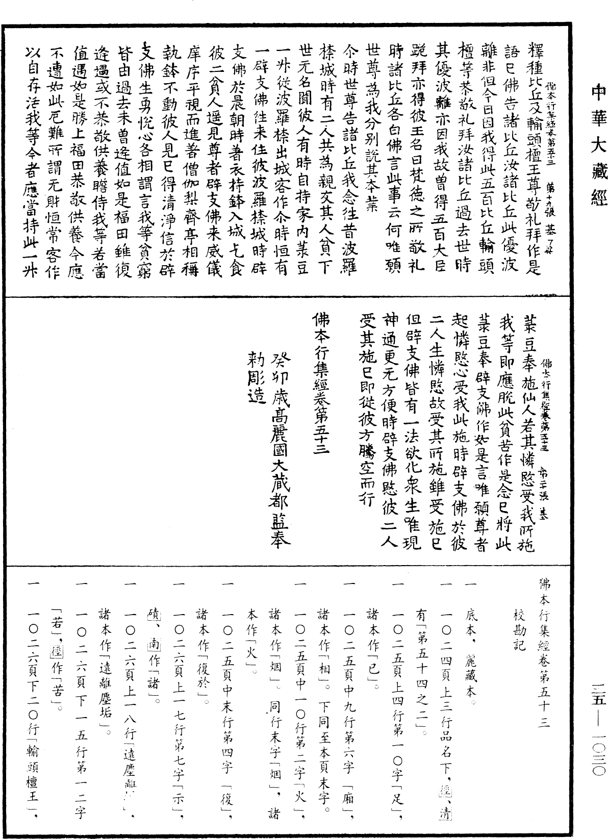 佛本行集經《中華大藏經》_第35冊_第1030頁