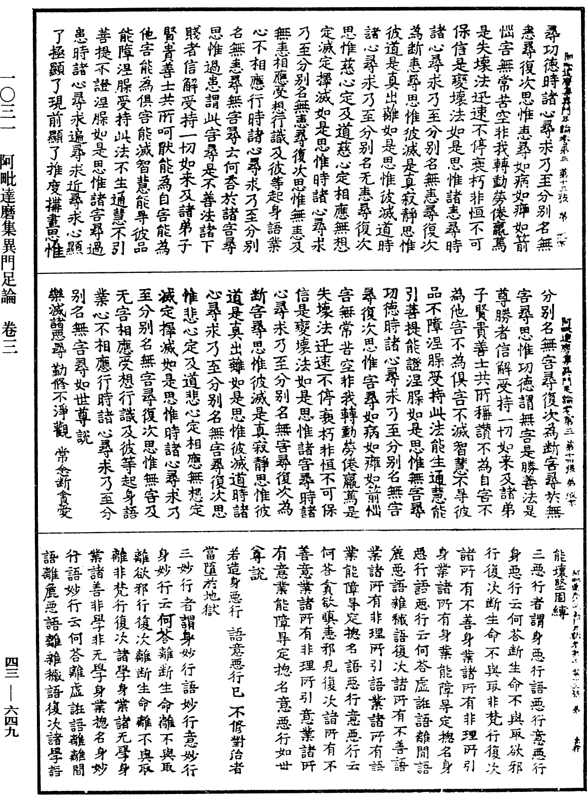 阿毗達磨集異門足論《中華大藏經》_第43冊_第649頁