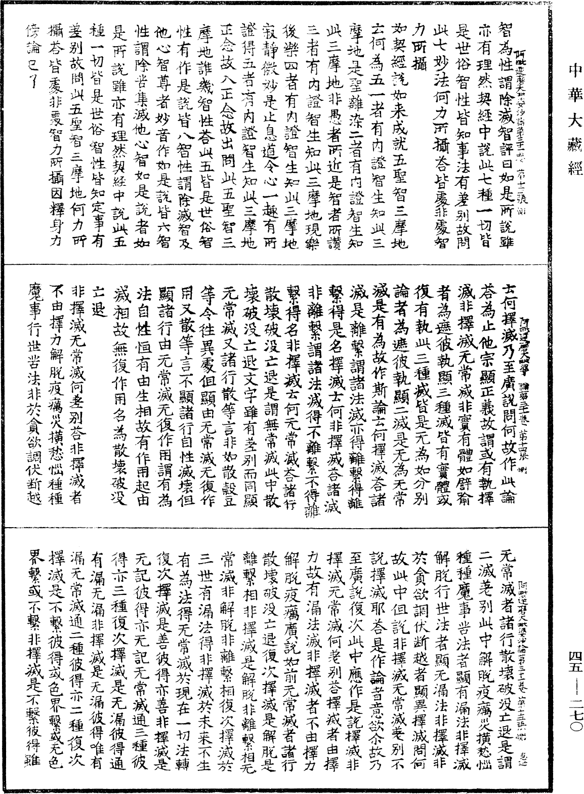 阿毗達磨大毗婆沙論《中華大藏經》_第45冊_第270頁