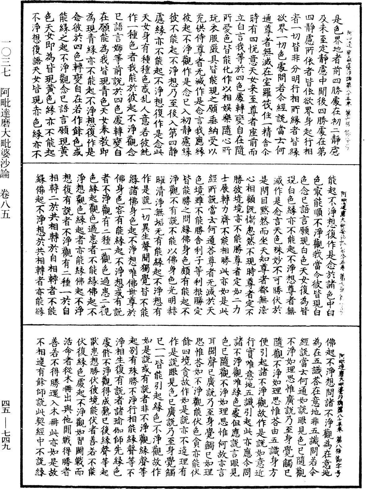 阿毗達磨大毗婆沙論《中華大藏經》_第45冊_第749頁