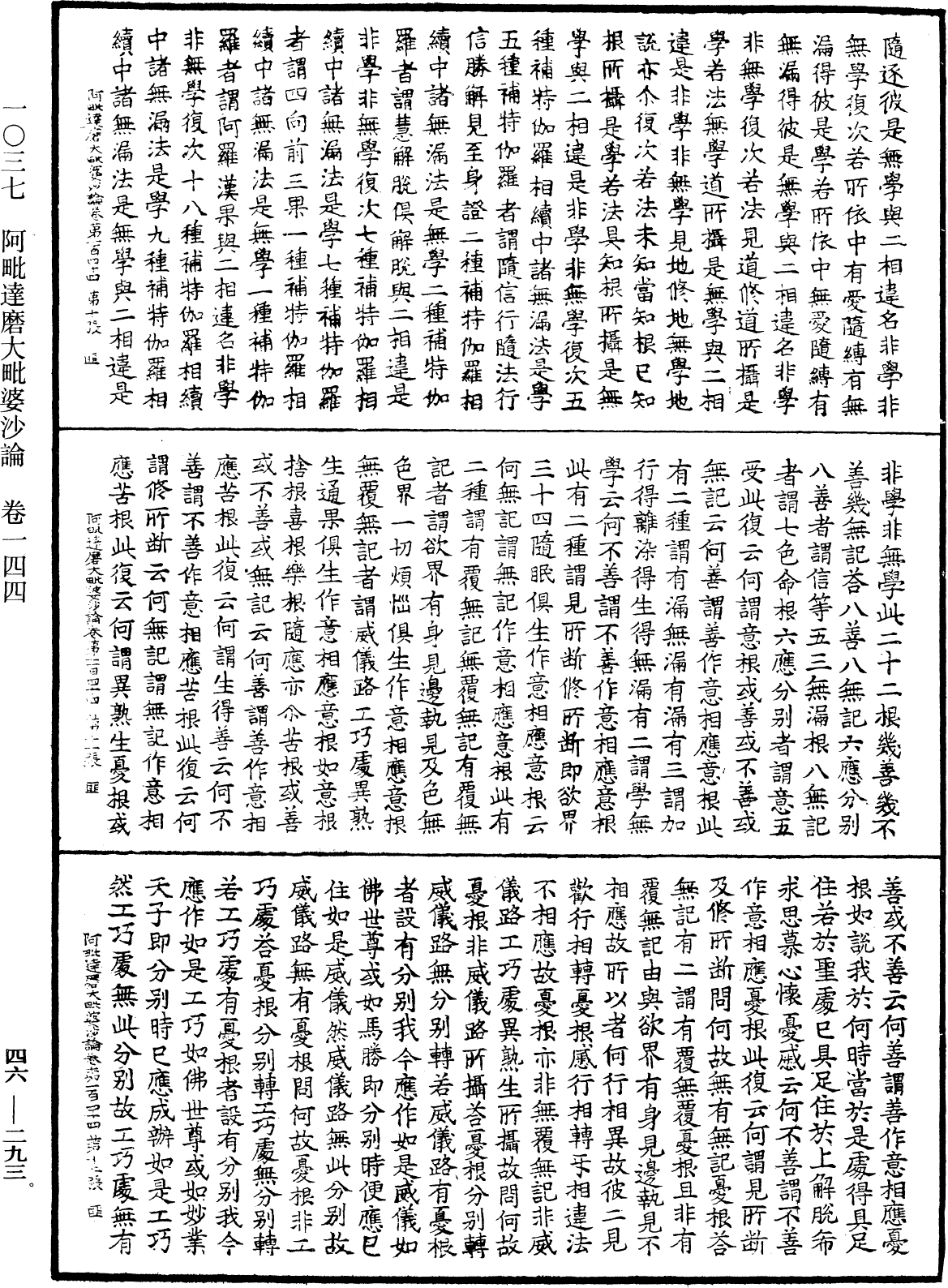 阿毗達磨大毗婆沙論《中華大藏經》_第46冊_第0293頁