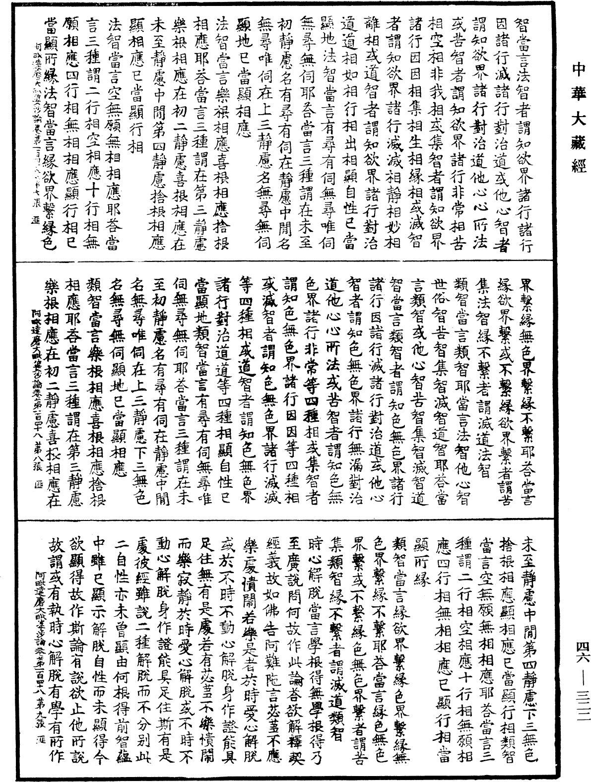 阿毗達磨大毗婆沙論《中華大藏經》_第46冊_第0322頁