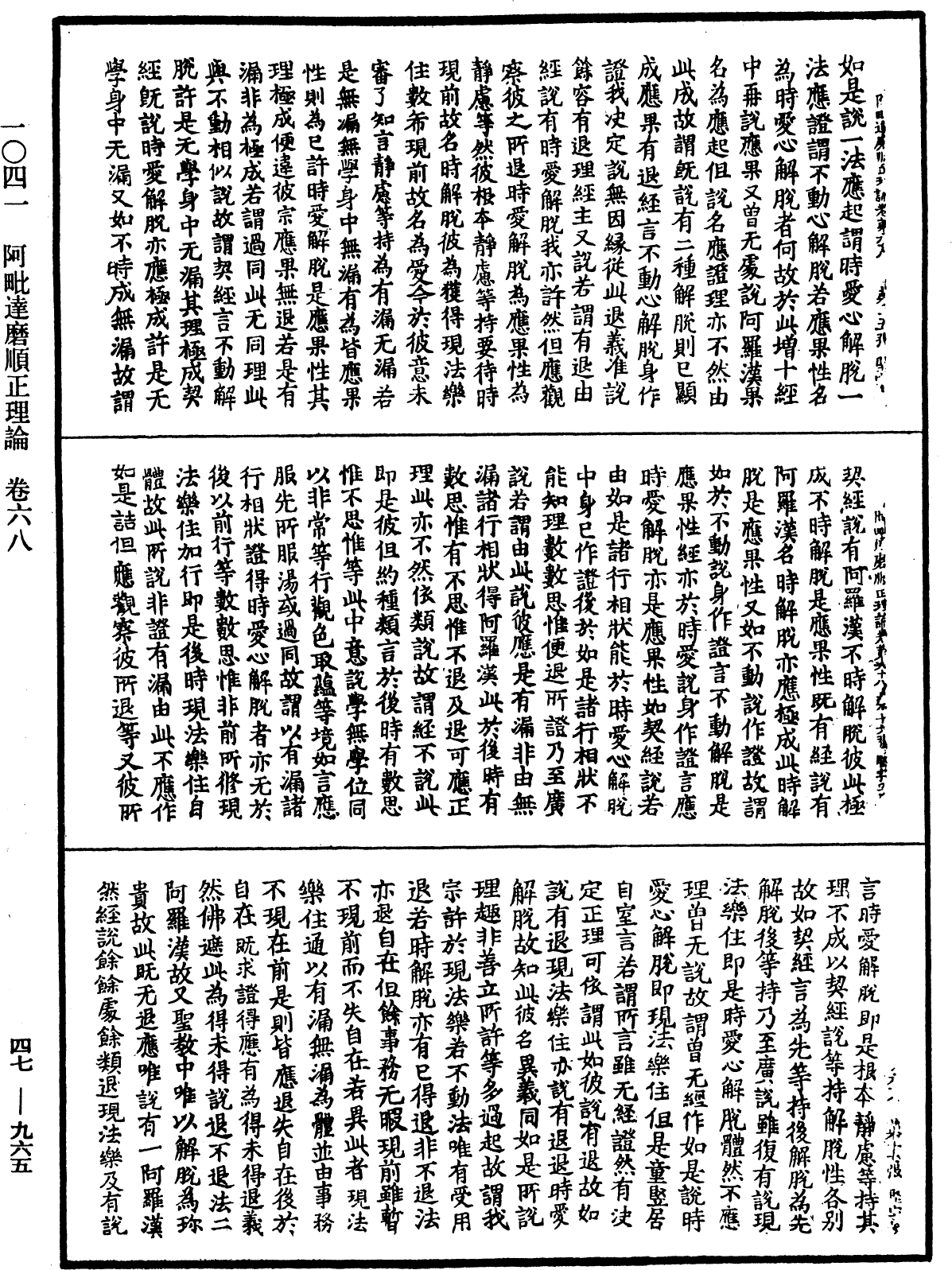 阿毗達磨順正理論《中華大藏經》_第47冊_第965頁