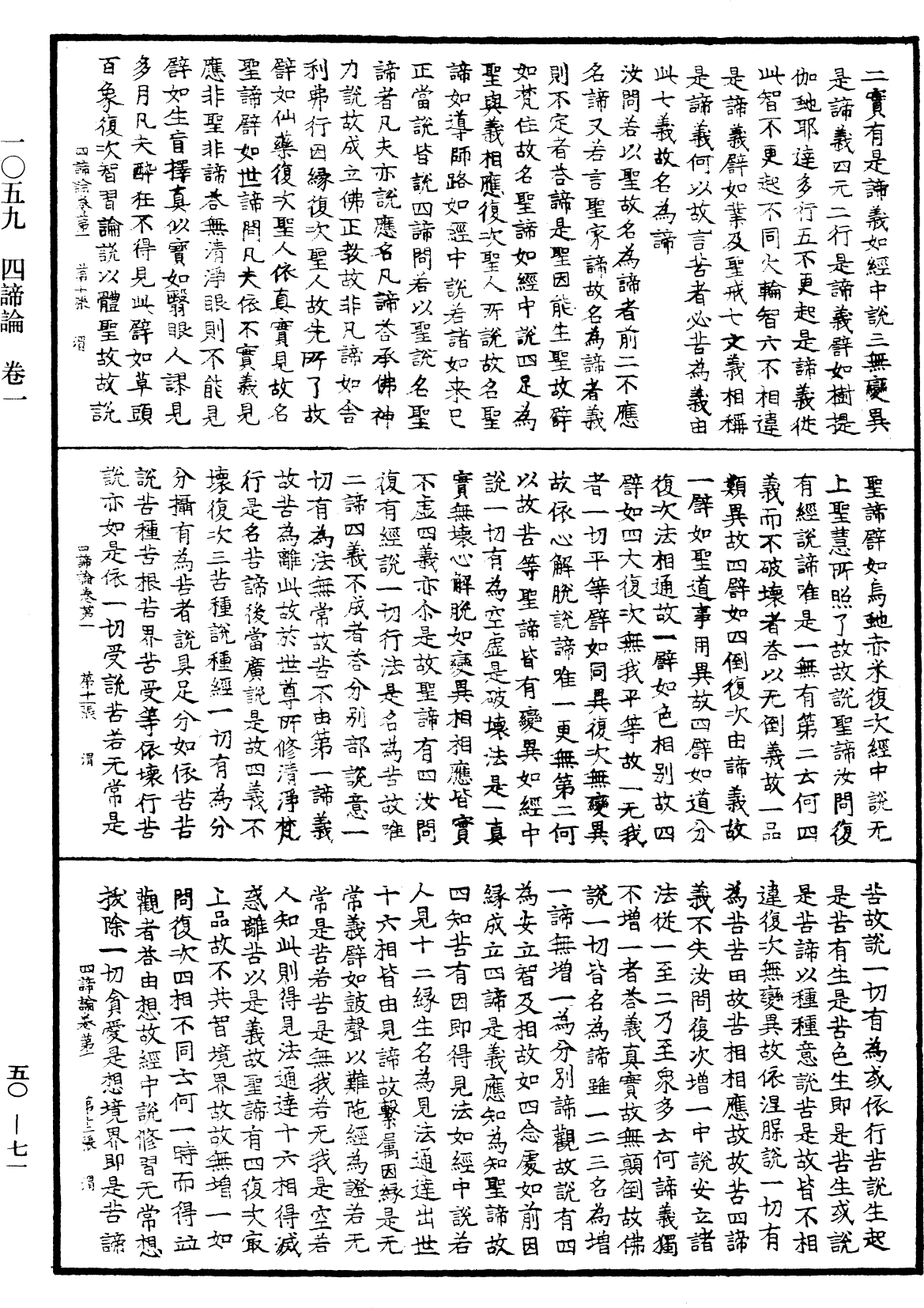 四諦論《中華大藏經》_第50冊_第071頁