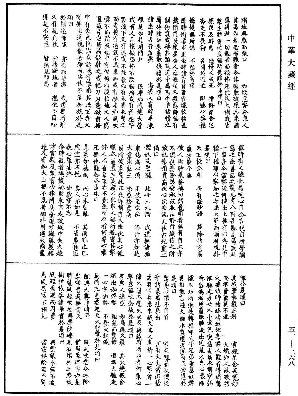 修行道地經《中華大藏經》_第51冊_第268頁