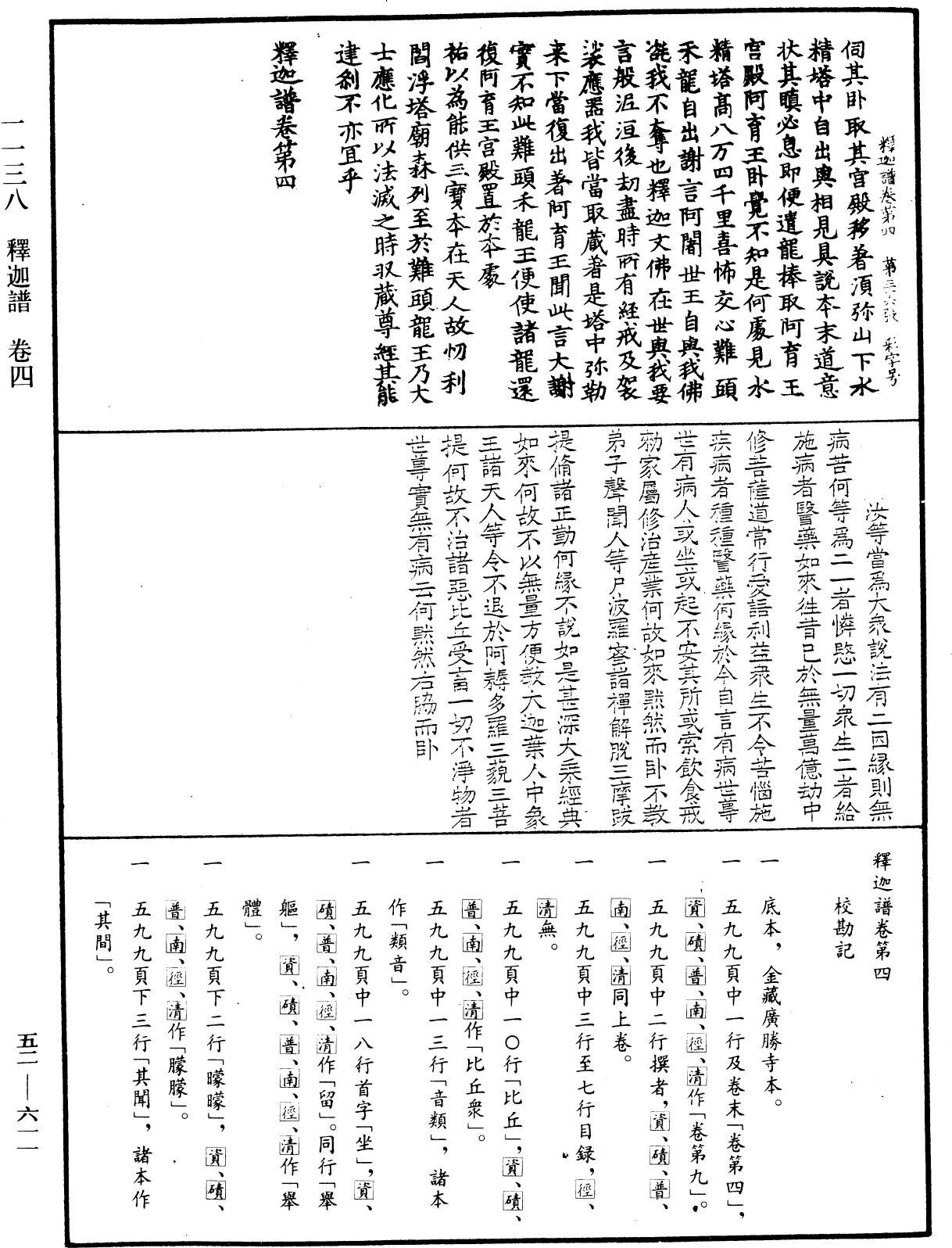 釋迦譜《中華大藏經》_第52冊_第611頁