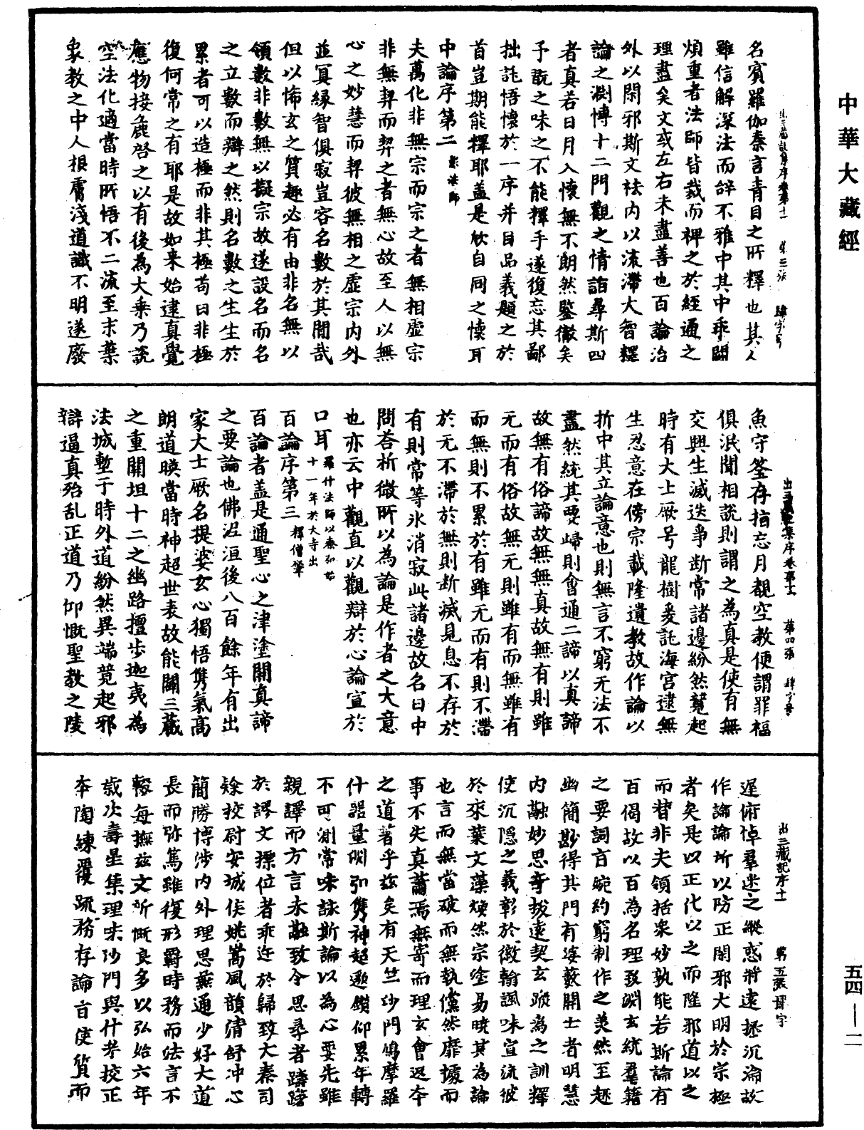 出三藏記集《中華大藏經》_第54冊_第002頁