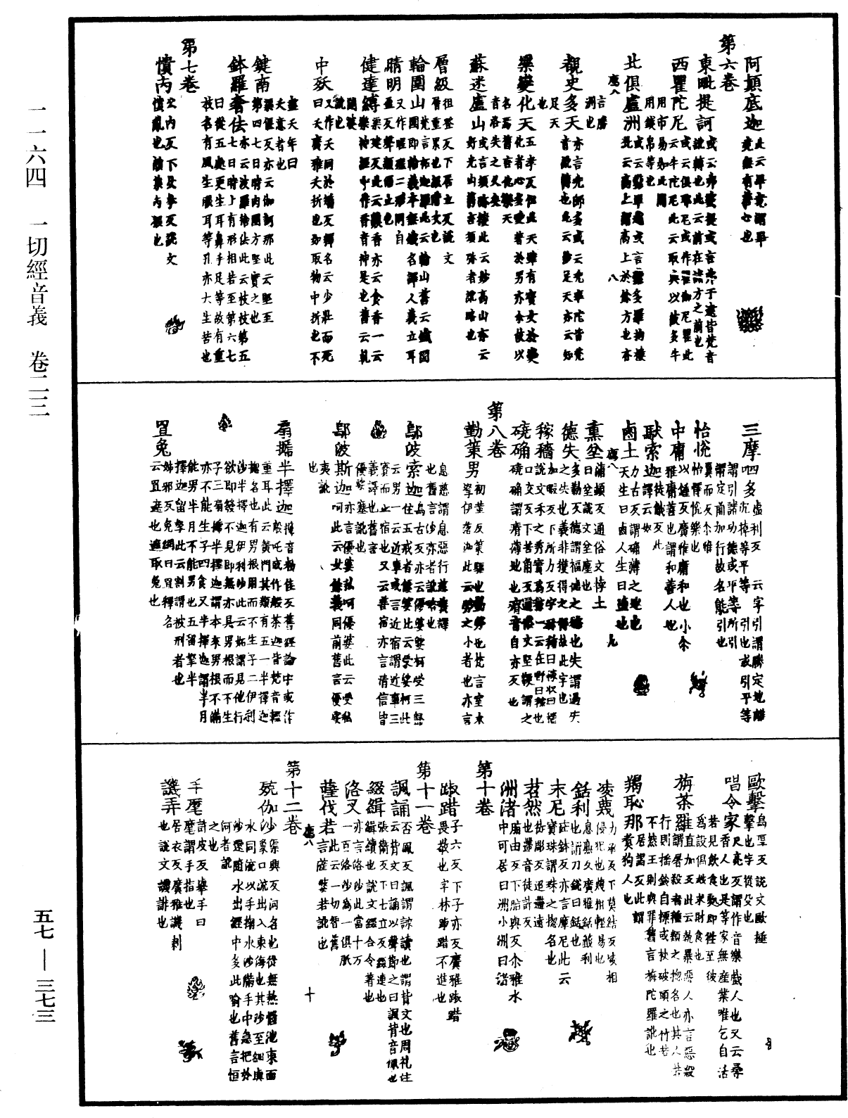 一切經音義《中華大藏經》_第57冊_第0373頁