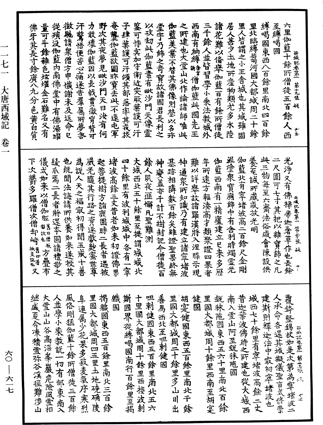 大唐西域記《中華大藏經》_第60冊_第0617頁