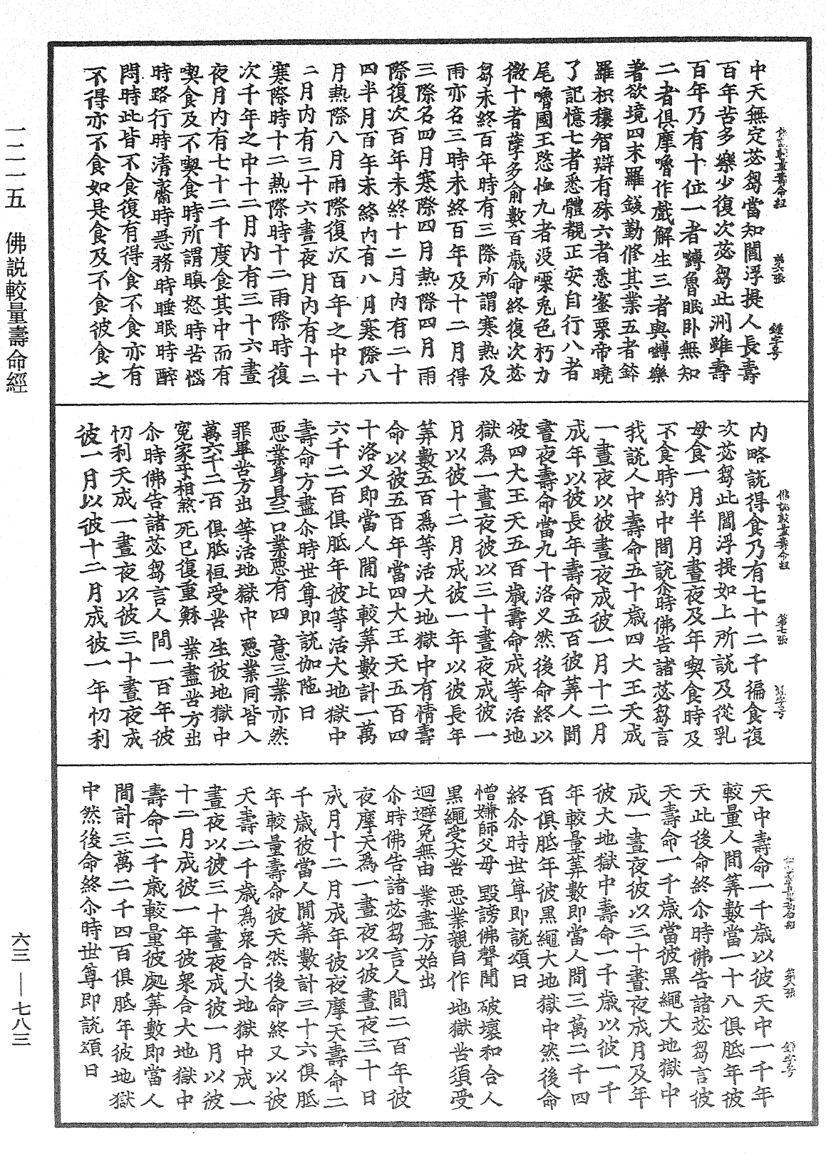 佛說較量壽命經《中華大藏經》_第63冊_第0783頁