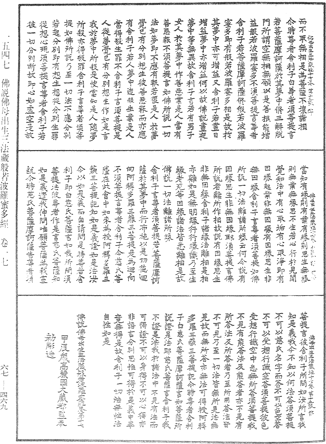 佛說佛母出生三法藏般若波羅蜜多經《中華大藏經》_第67冊_第469頁