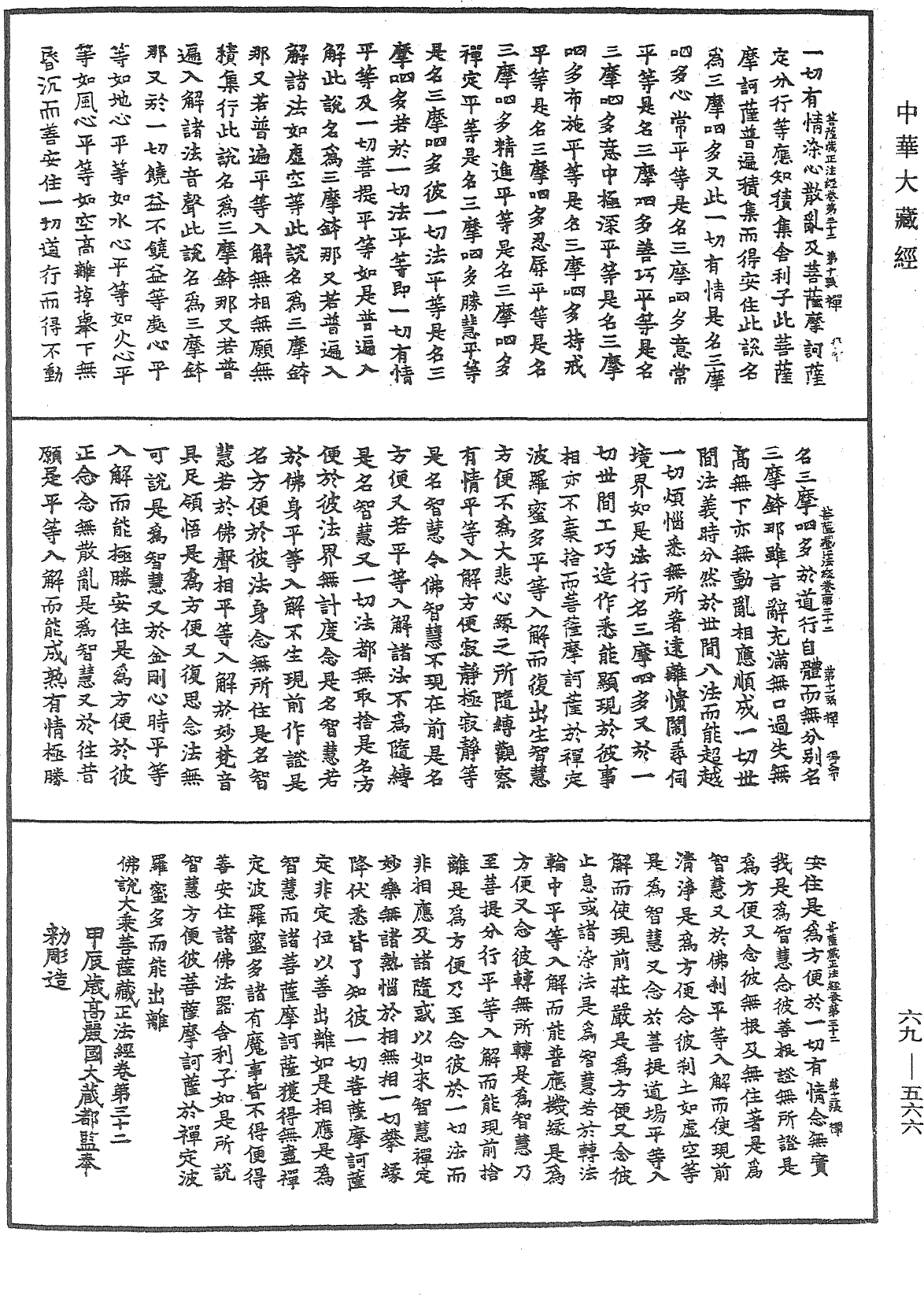 佛說大乘菩薩藏正法經《中華大藏經》_第69冊_第566頁