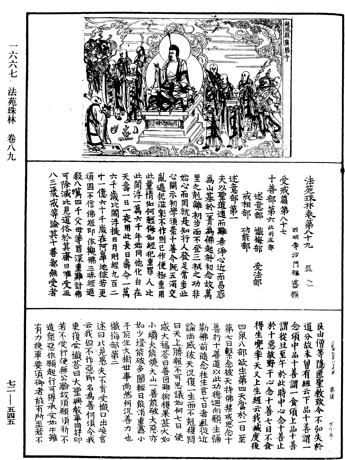 法苑珠林《中華大藏經》_第72冊_第545頁