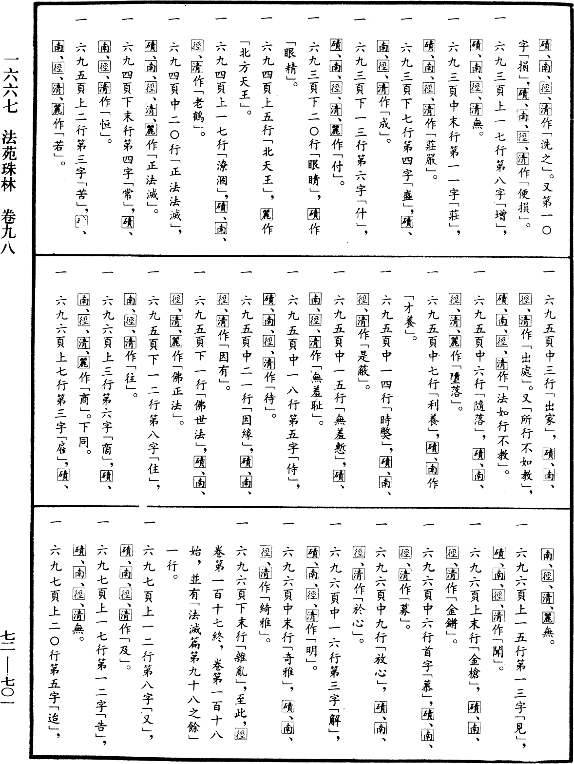 法苑珠林《中華大藏經》_第72冊_第701頁