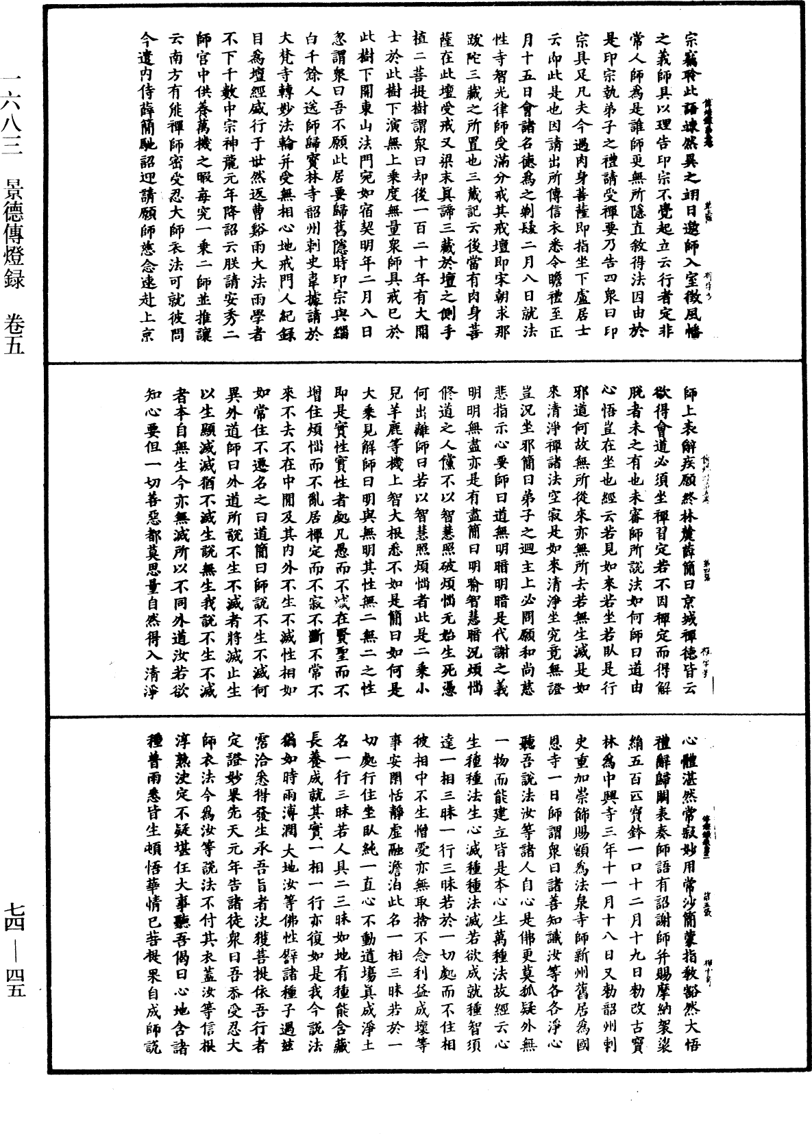 景德傳燈錄《中華大藏經》_第74冊_第045頁