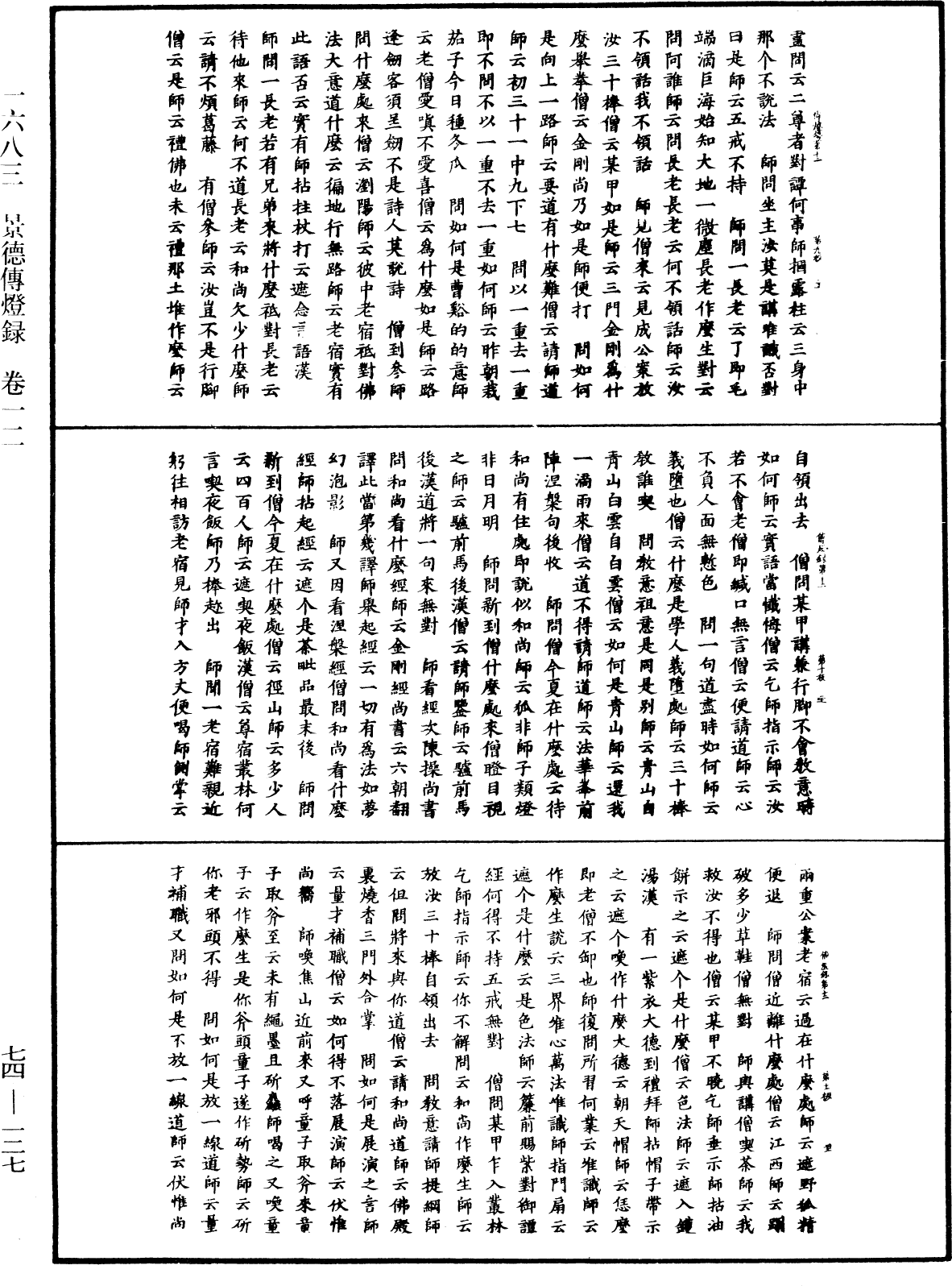 景德傳燈錄《中華大藏經》_第74冊_第127頁