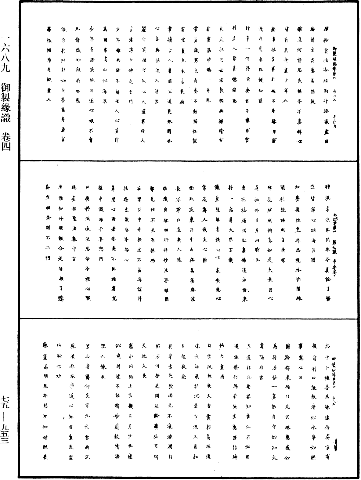 御製緣識《中華大藏經》_第75冊_第953頁