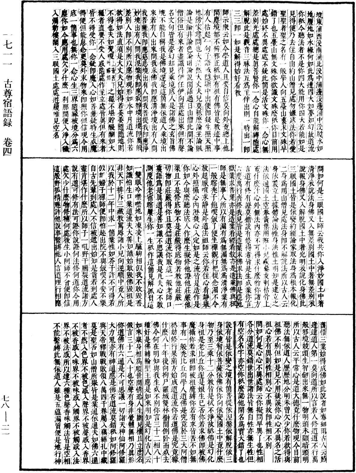 古尊宿语录(别本)《中华大藏经》_第78册_第0021页