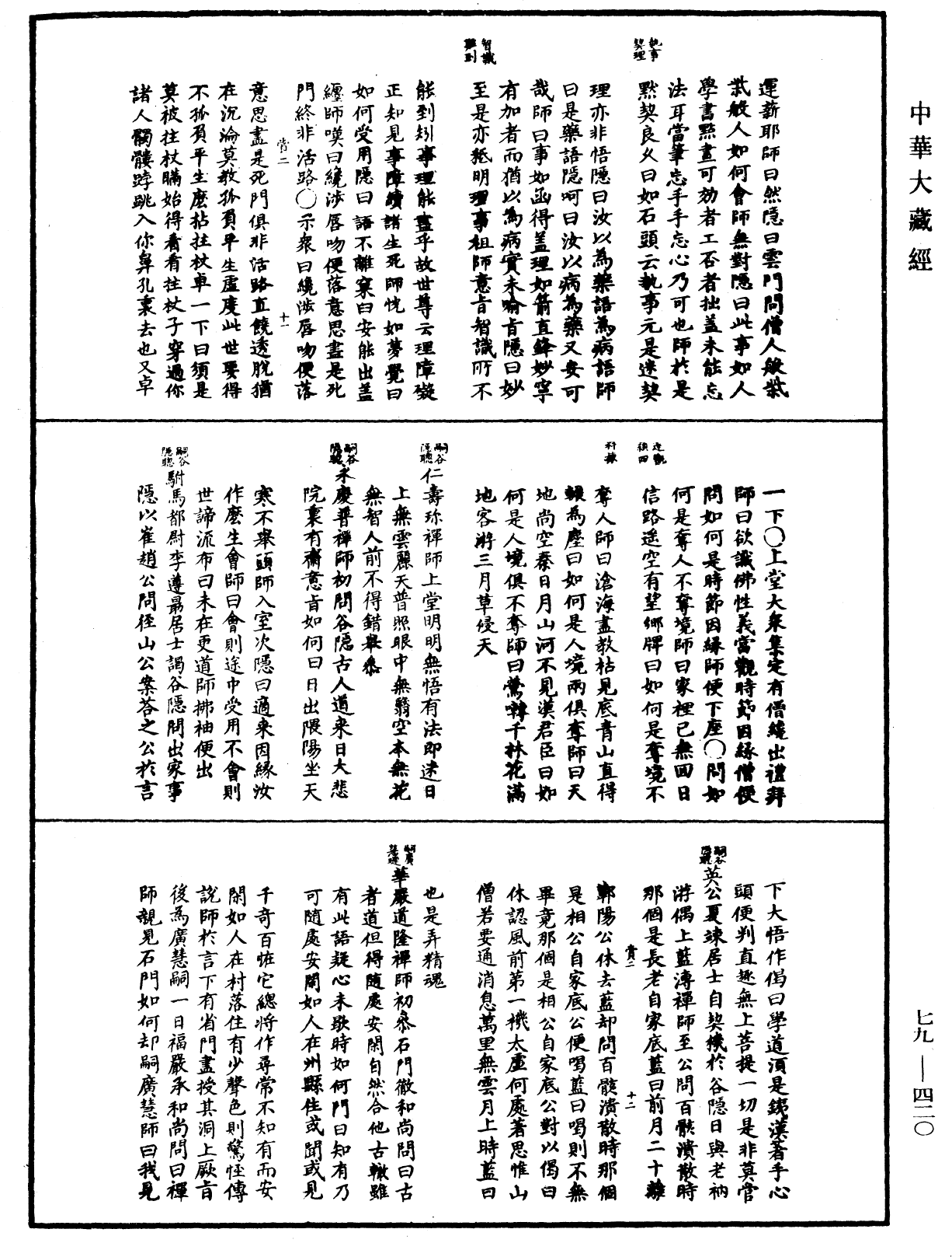 禅宗正脉《中华大藏经》_第79册_第420页