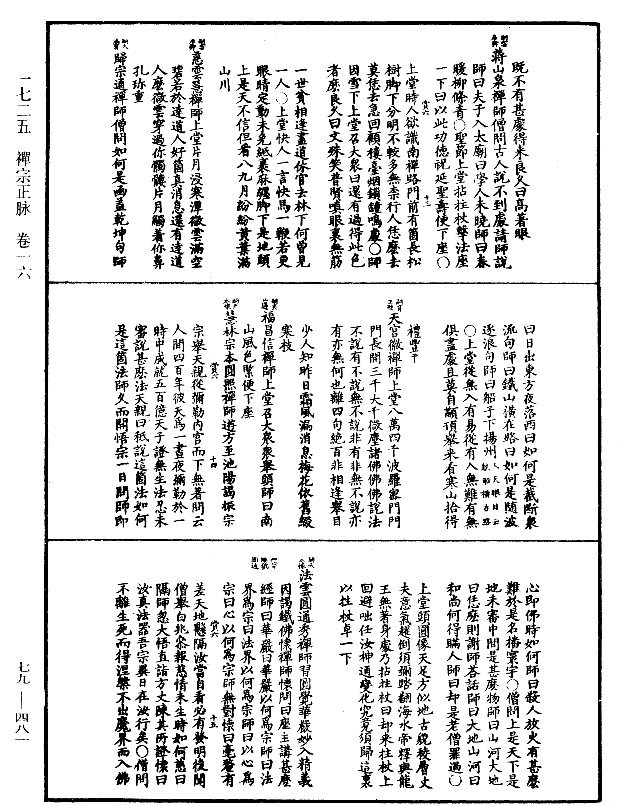 禅宗正脉《中华大藏经》_第79册_第481页