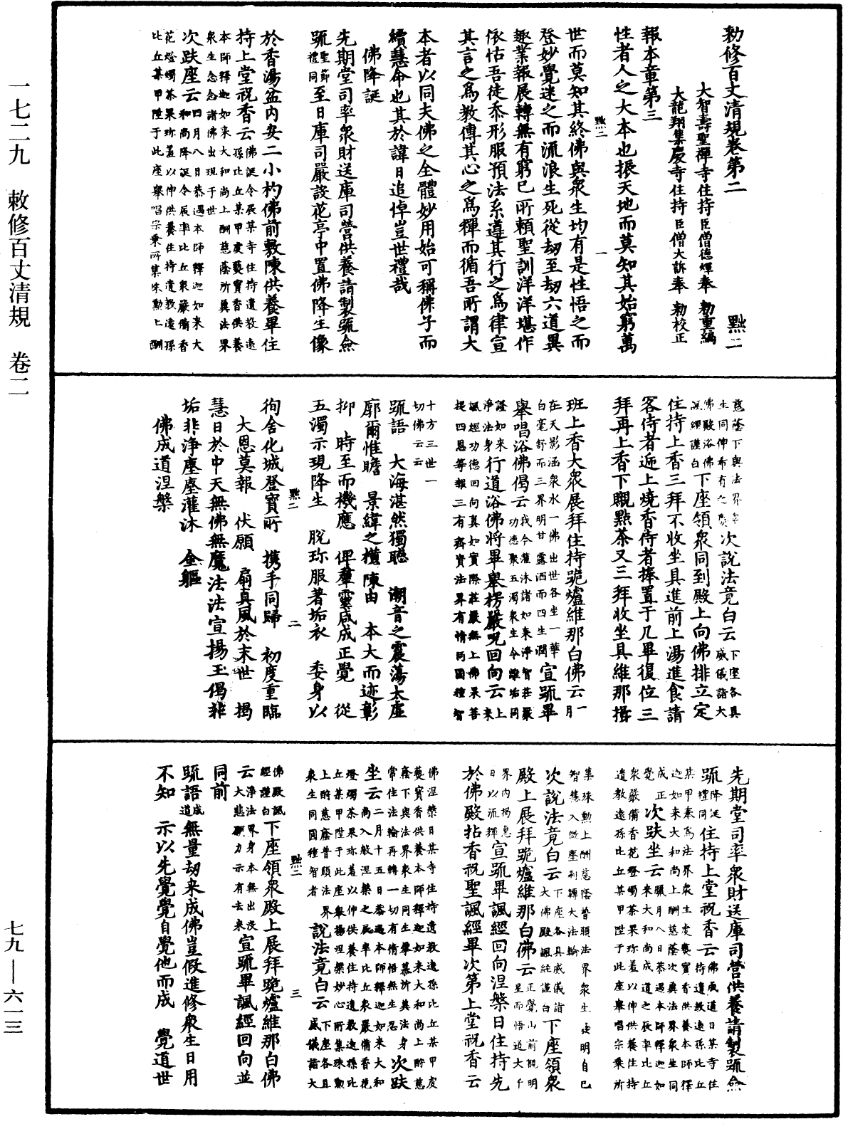 敕修百丈清規《中華大藏經》_第79冊_第613頁