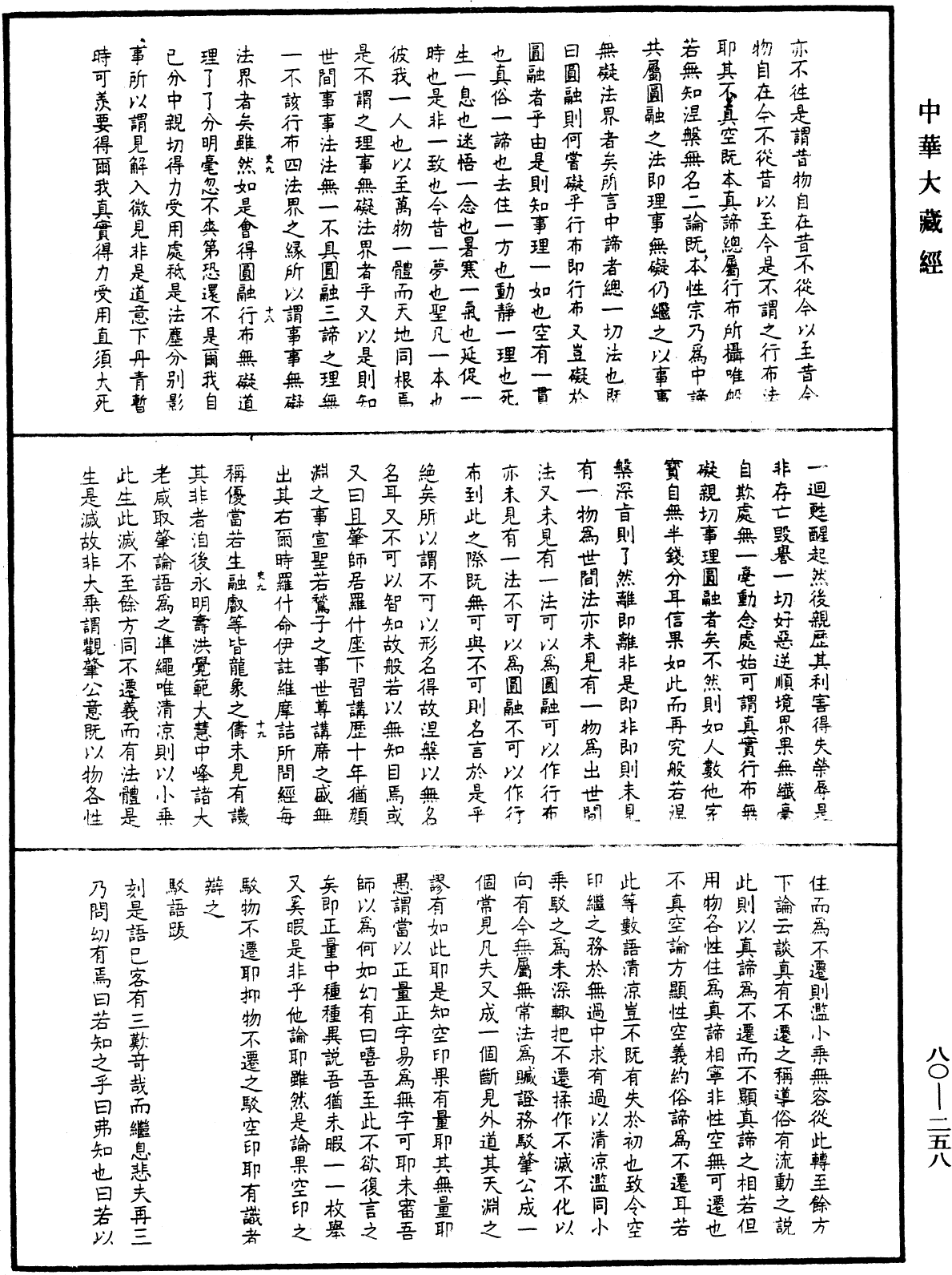 龍池幻有禪師語錄《中華大藏經》_第80冊_第258頁