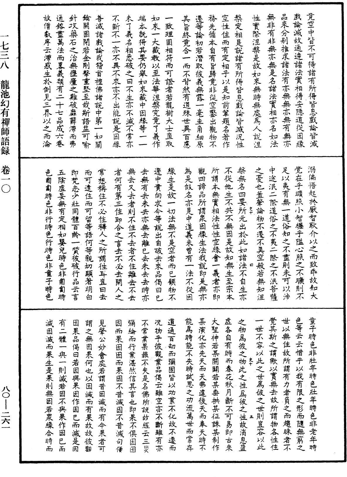 龍池幻有禪師語錄《中華大藏經》_第80冊_第261頁