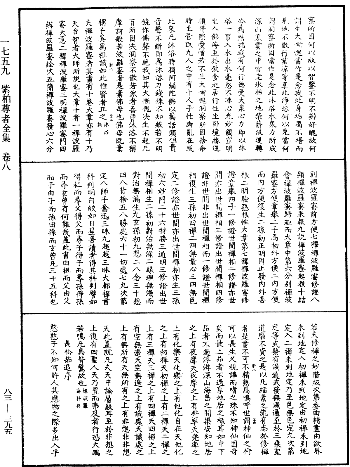 紫柏尊者全集《中華大藏經》_第83冊_第0395頁