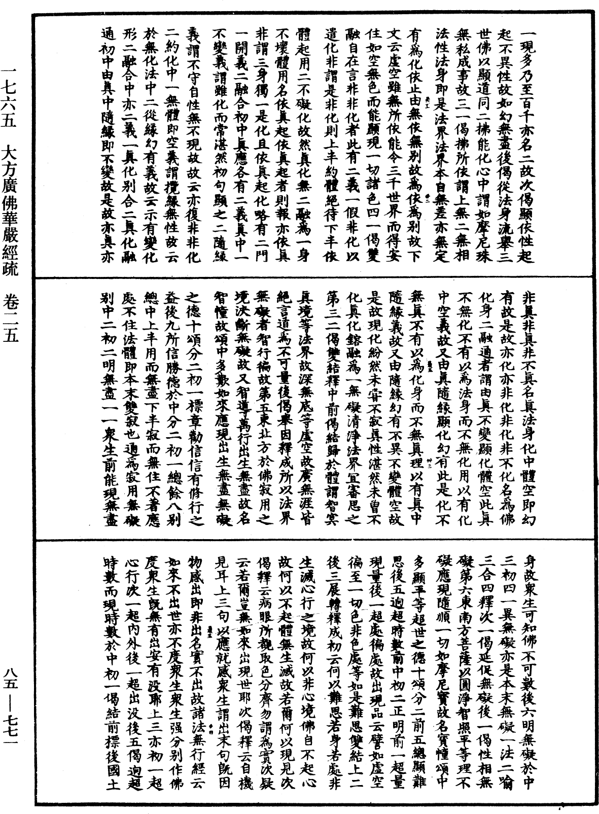 大方廣佛華嚴經疏《中華大藏經》_第85冊_第0771頁