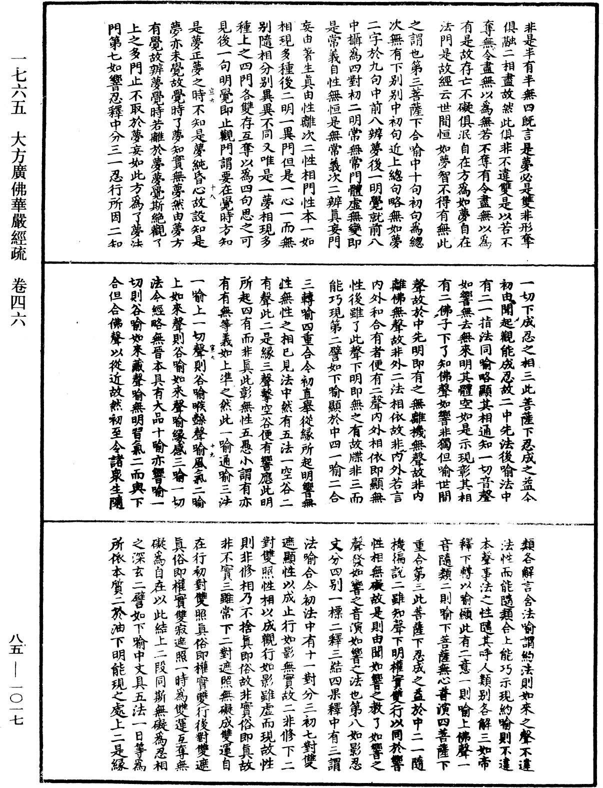 大方廣佛華嚴經疏《中華大藏經》_第85冊_第1017頁