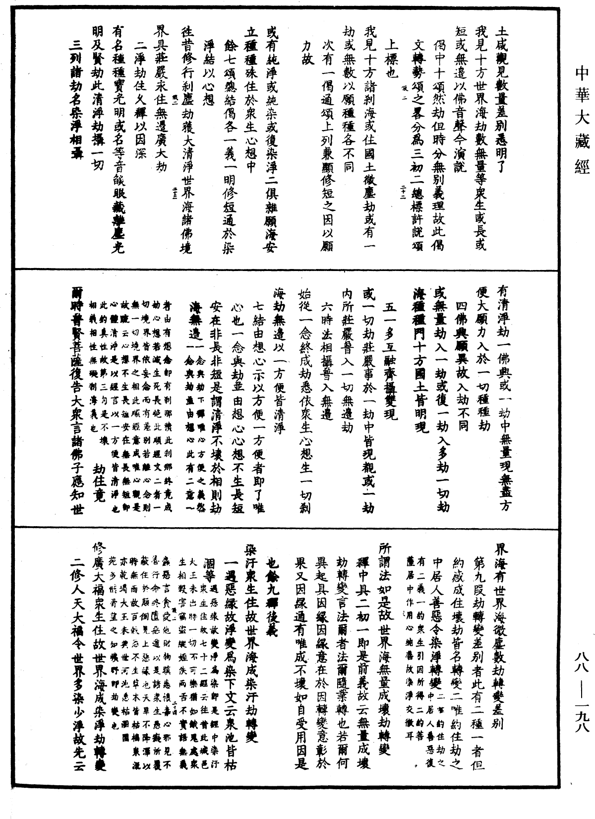 大方廣佛華嚴經疏鈔會本《中華大藏經》_第88冊_第198頁