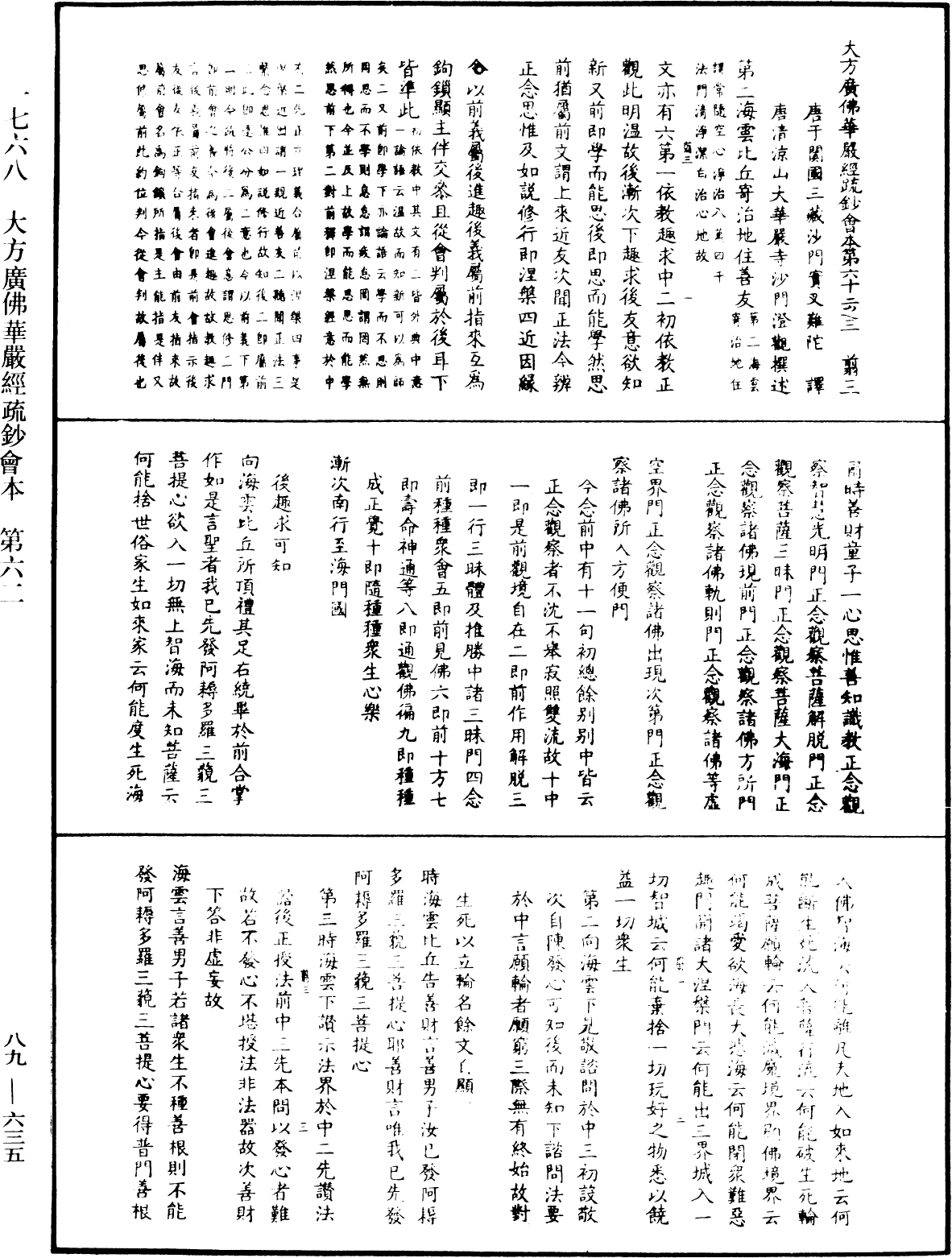 大方廣佛華嚴經疏鈔會本《中華大藏經》_第89冊_第635頁