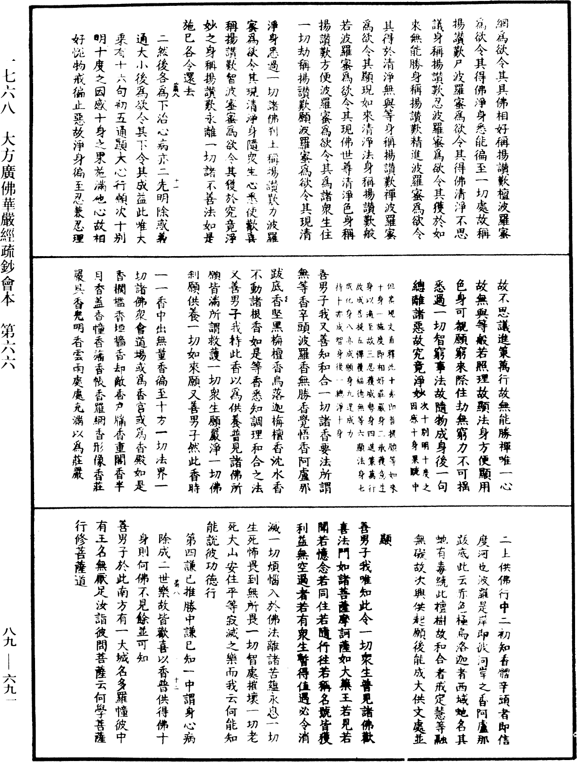 大方廣佛華嚴經疏鈔會本《中華大藏經》_第89冊_第691頁