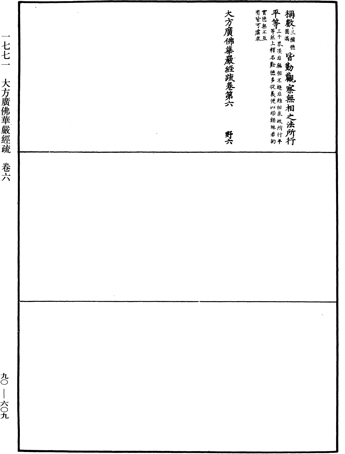 大方廣佛華嚴經疏《中華大藏經》_第90冊_第609頁