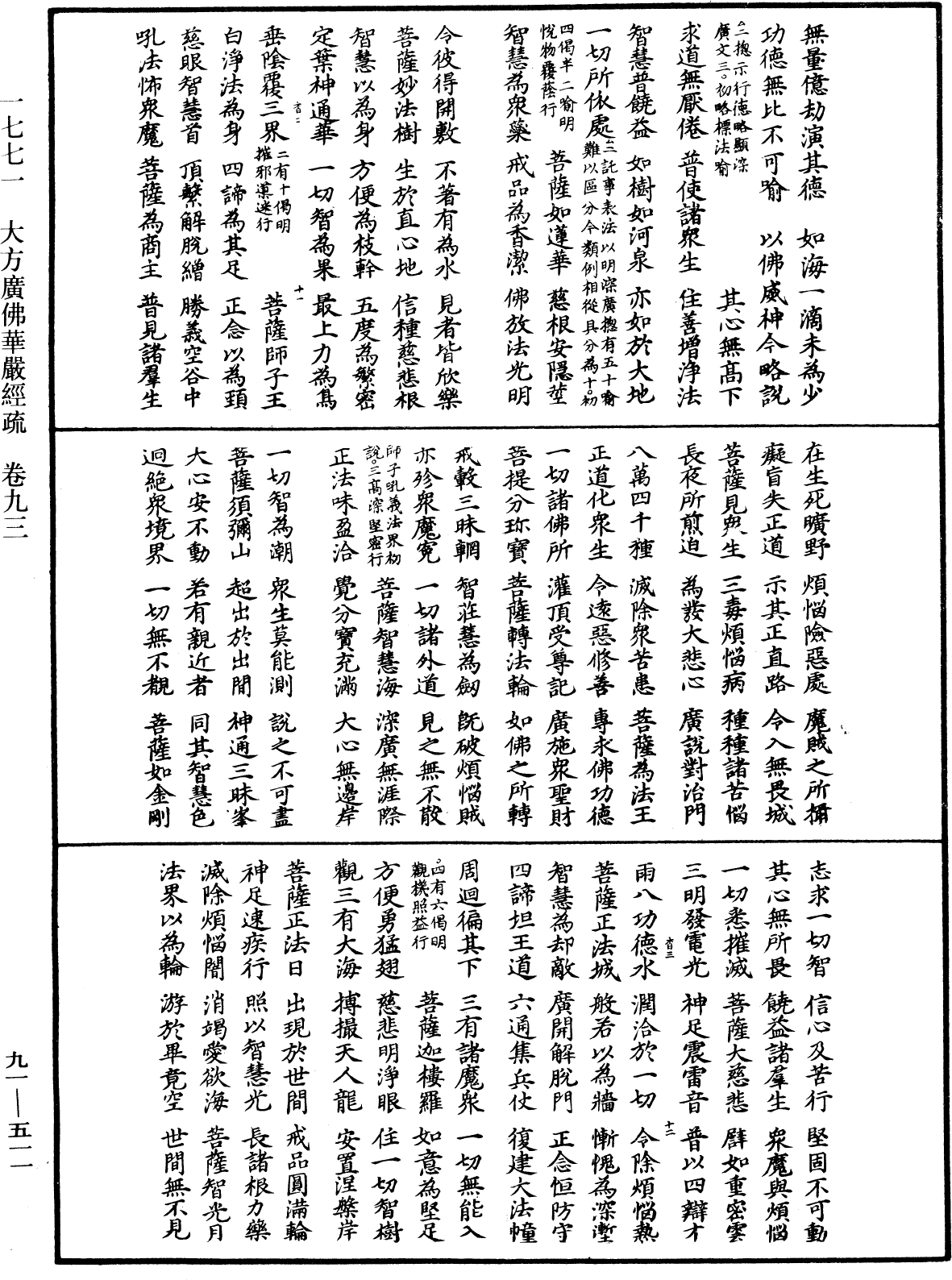 大方廣佛華嚴經疏《中華大藏經》_第91冊_第0511頁