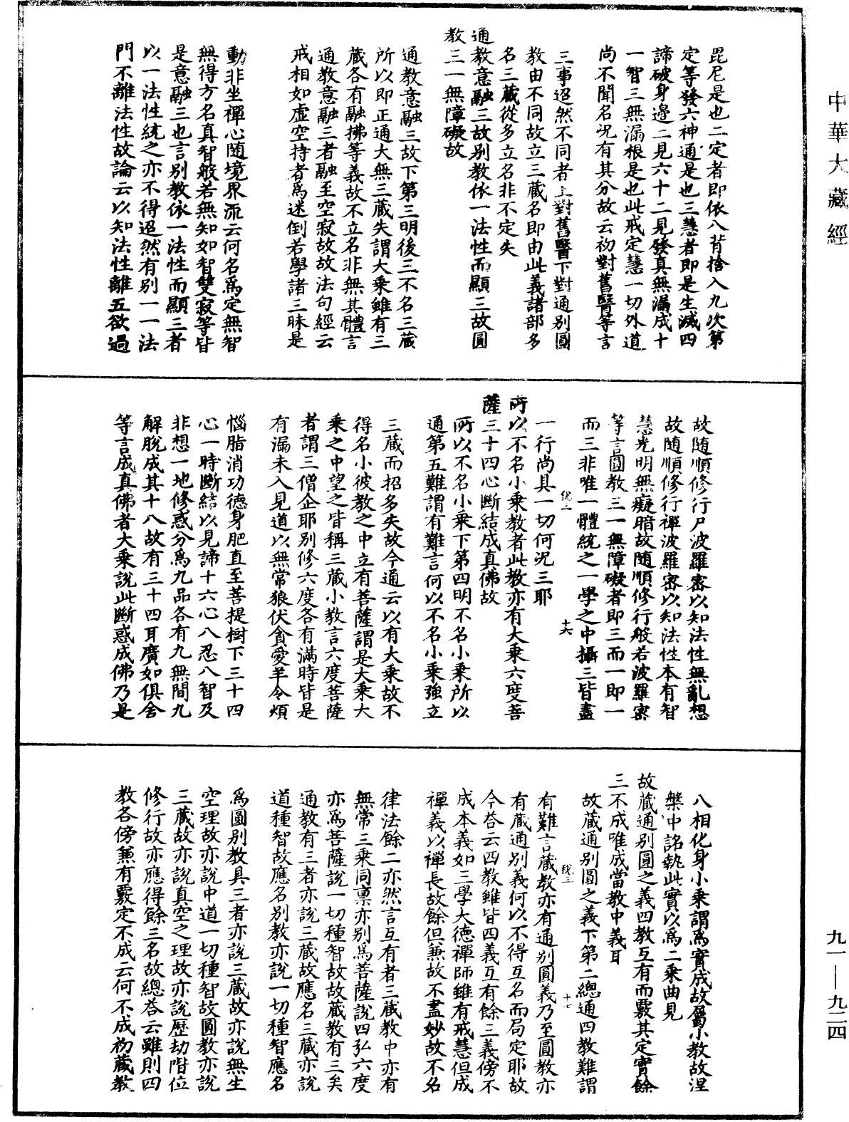 大方廣佛華嚴經疏演義鈔《中華大藏經》_第91冊_第0924頁