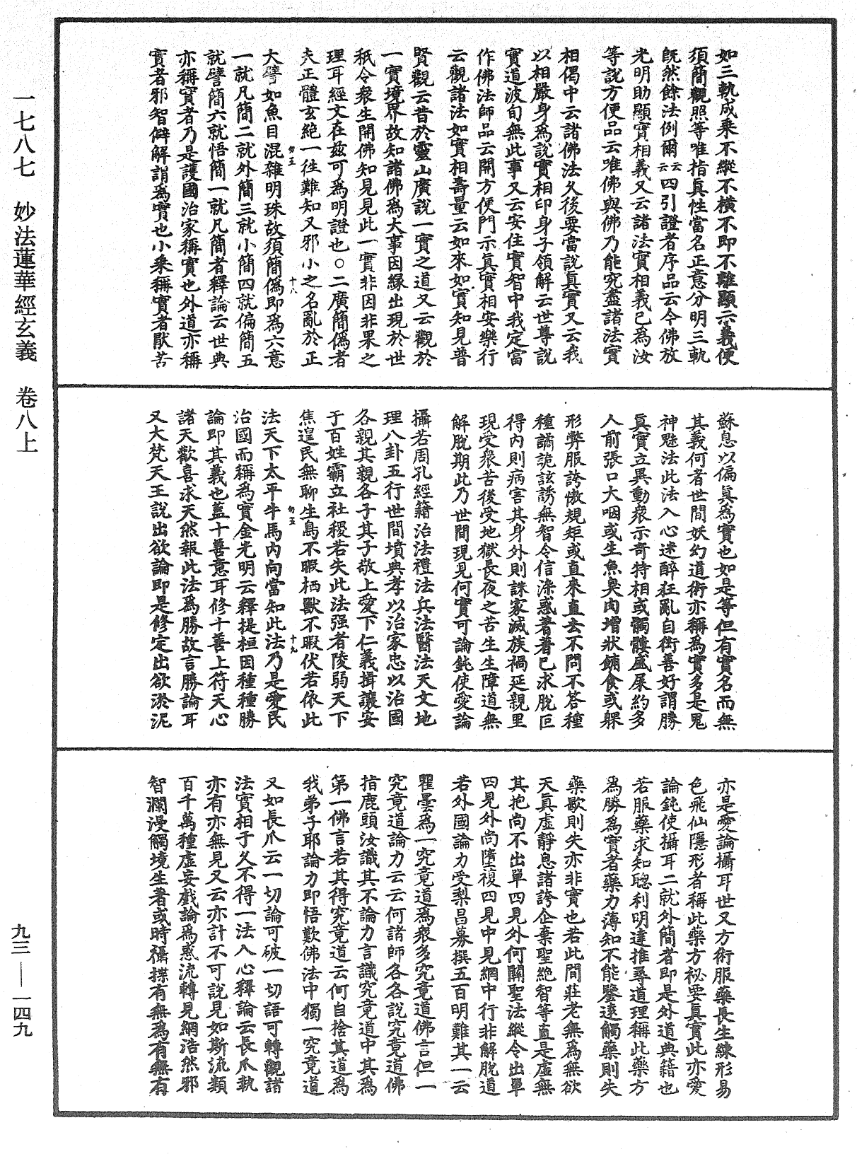 妙法蓮華經玄義《中華大藏經》_第93冊_第149頁