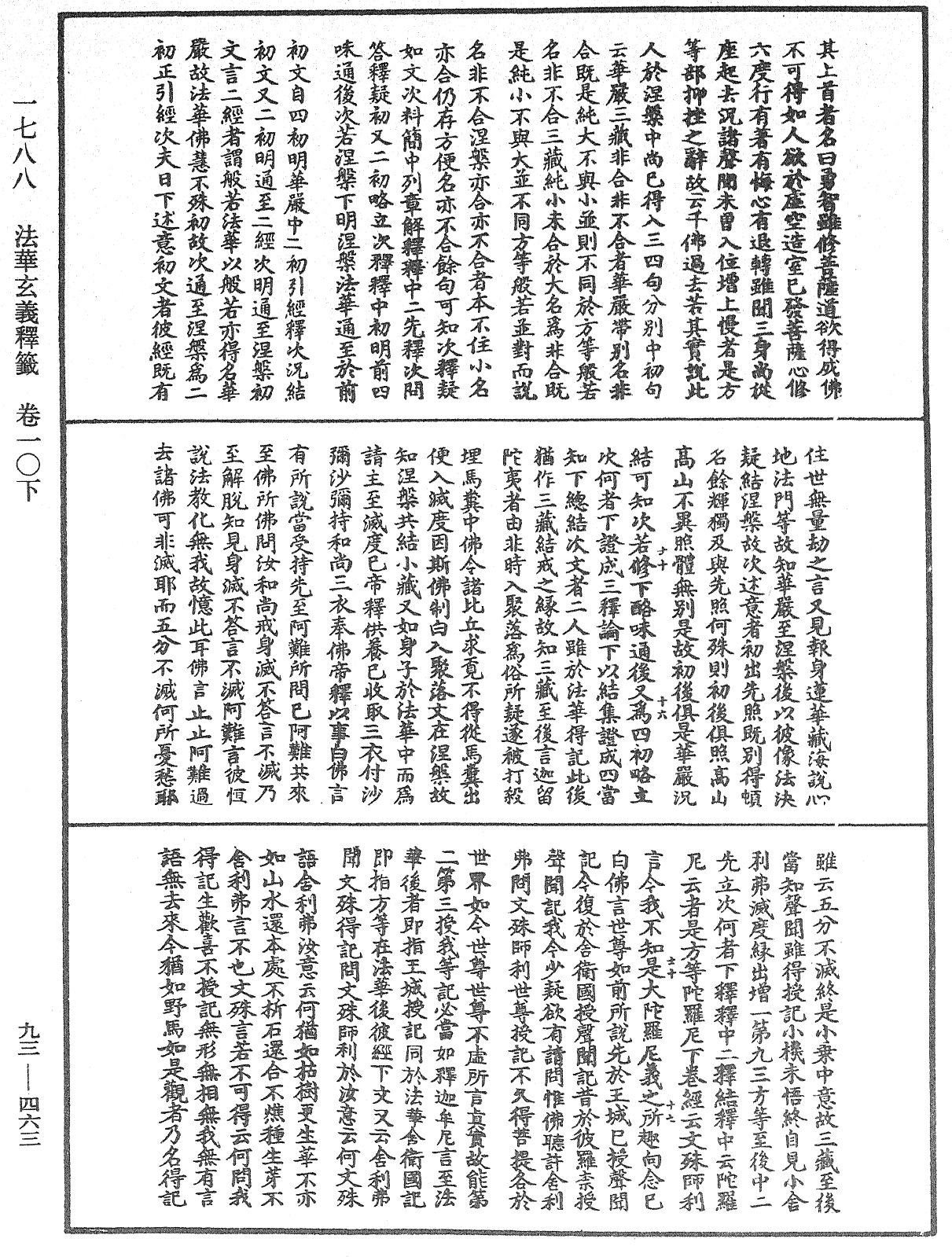 法華玄義釋籤《中華大藏經》_第93冊_第463頁