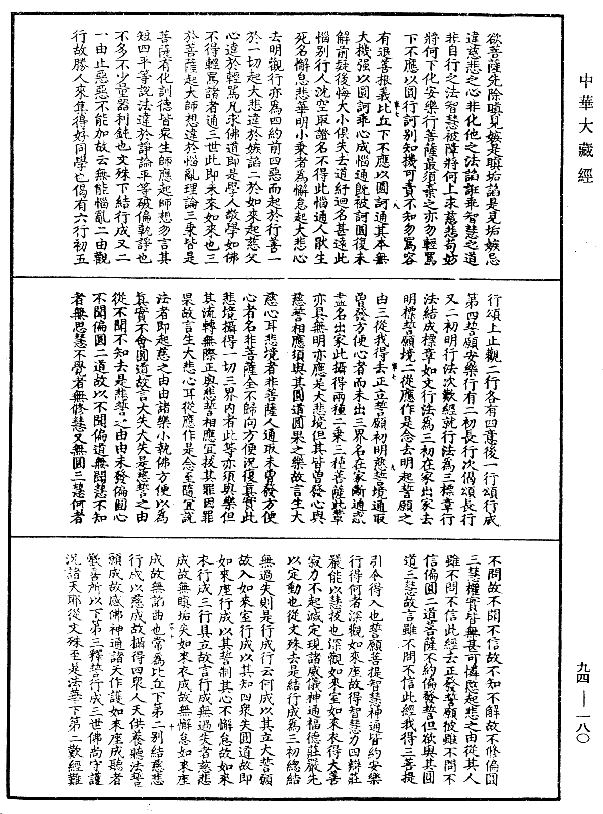 妙法蓮華經文句《中華大藏經》_第94冊_第180頁