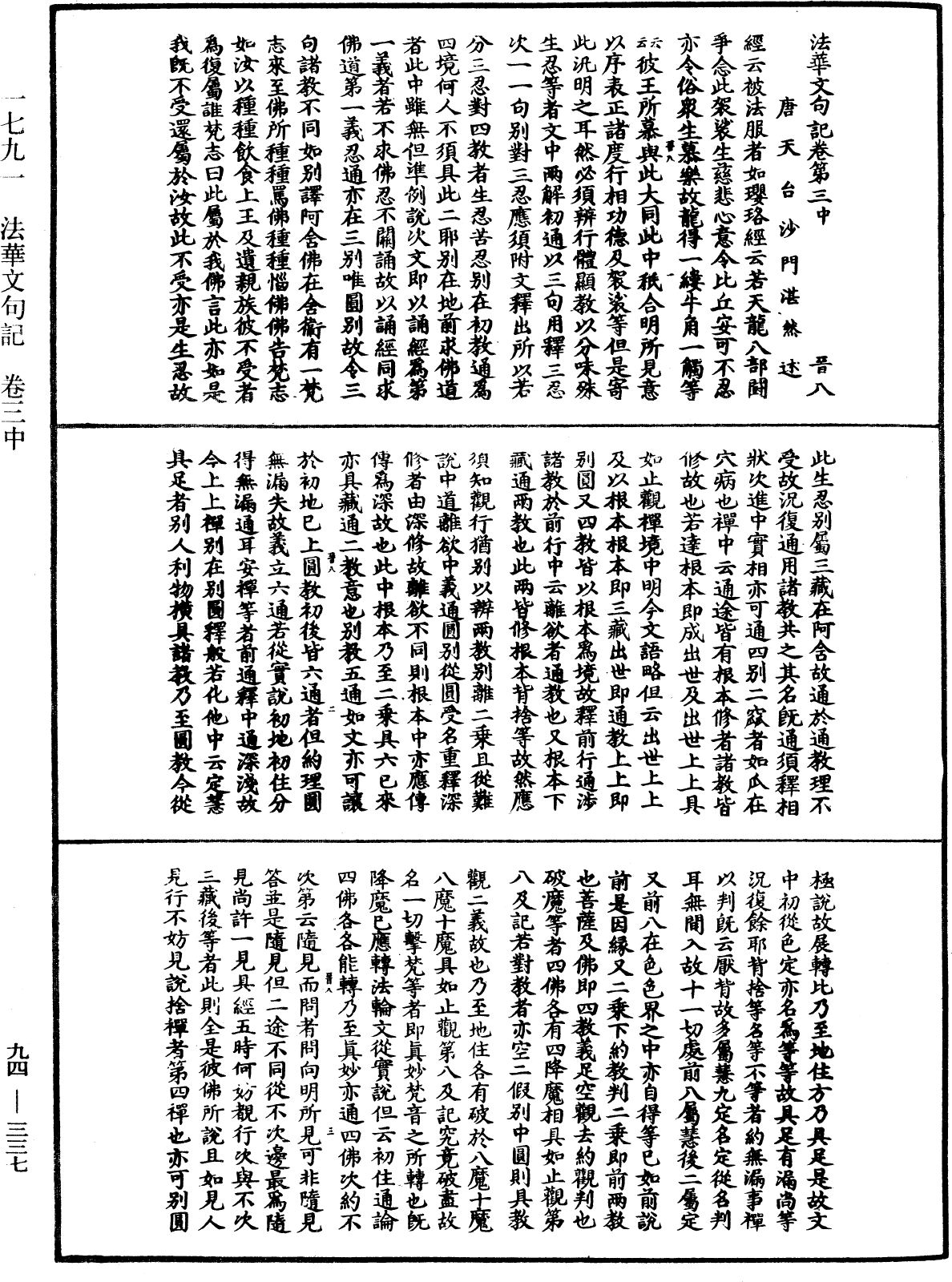 法華文句記《中華大藏經》_第94冊_第337頁