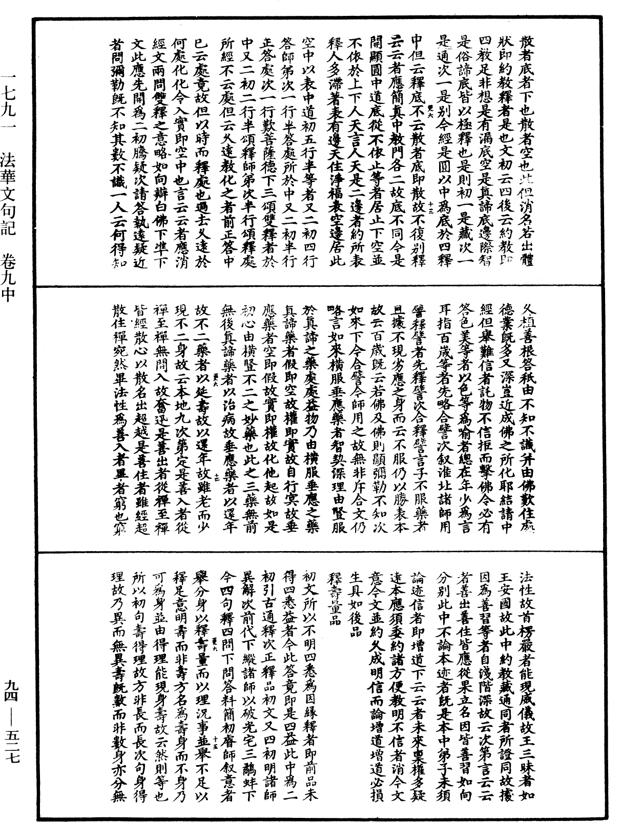 法華文句記《中華大藏經》_第94冊_第527頁