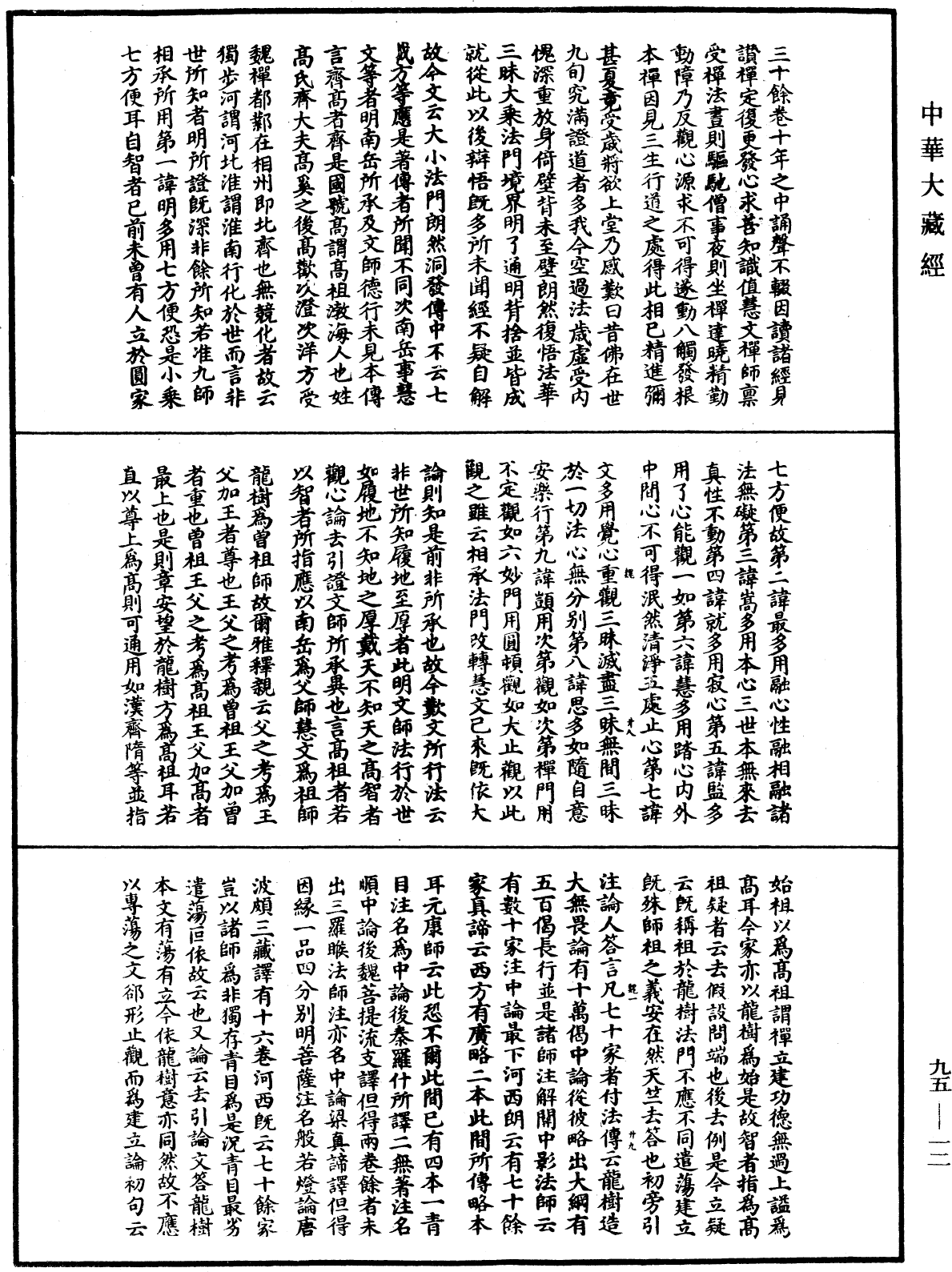 止觀輔行傳弘決《中華大藏經》_第95冊_第012頁