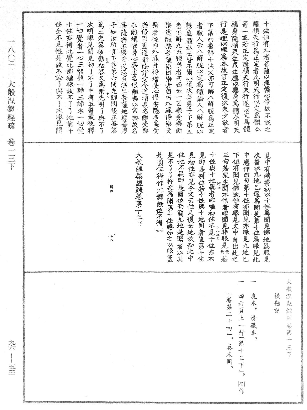 大般涅槃經疏《中華大藏經》_第96冊_第053頁