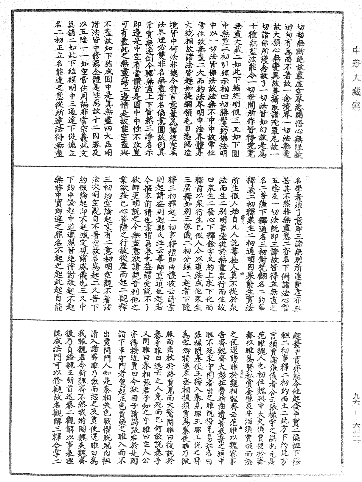 觀音義疏記《中華大藏經》_第96冊_第642頁