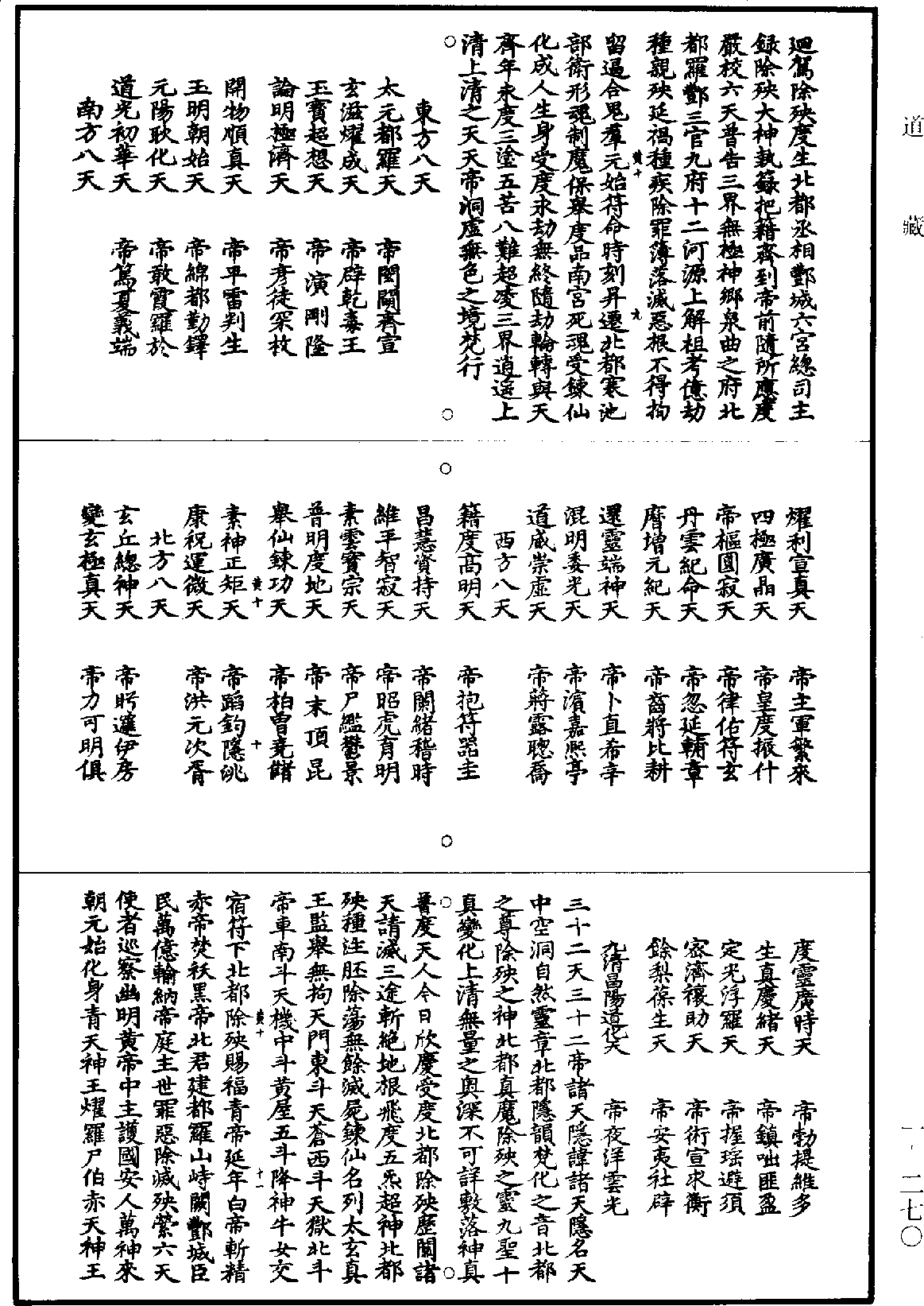 靈寶無量度人上品妙經《道藏》第1冊_第270頁