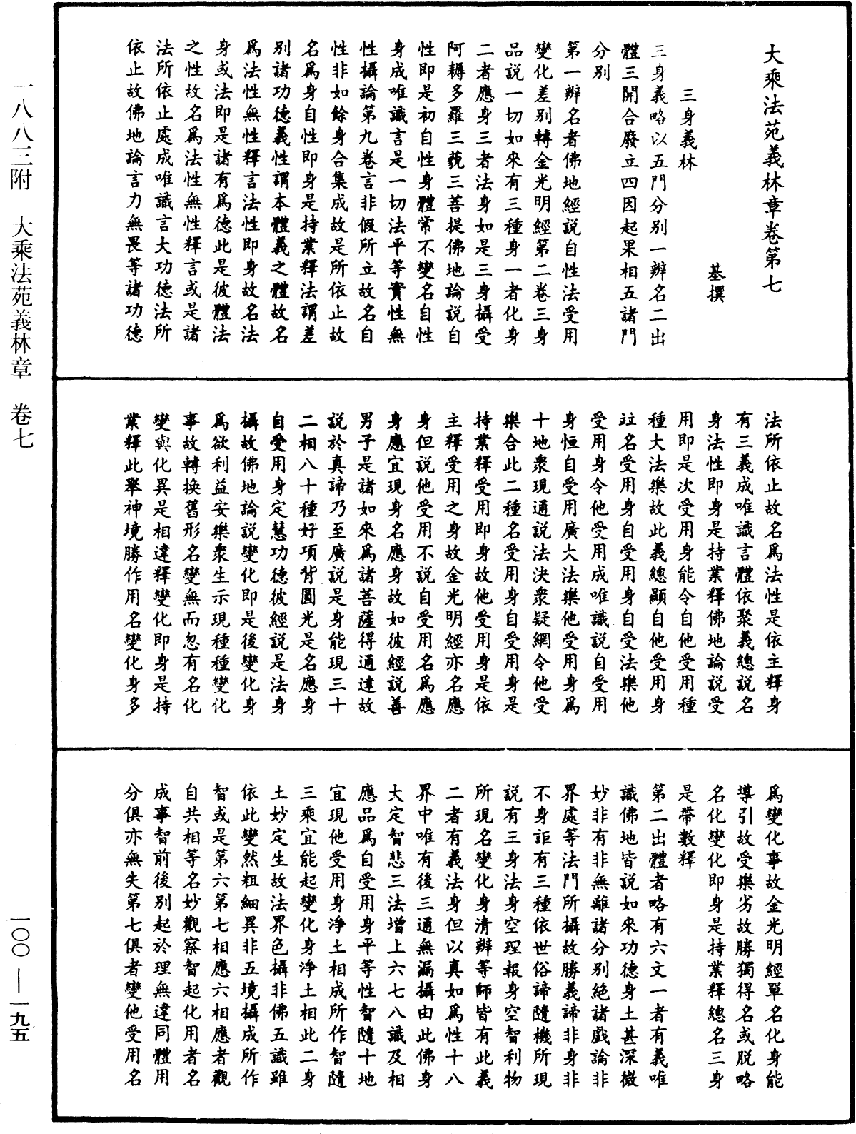 法苑義林《中華大藏經》_第100冊_第195頁