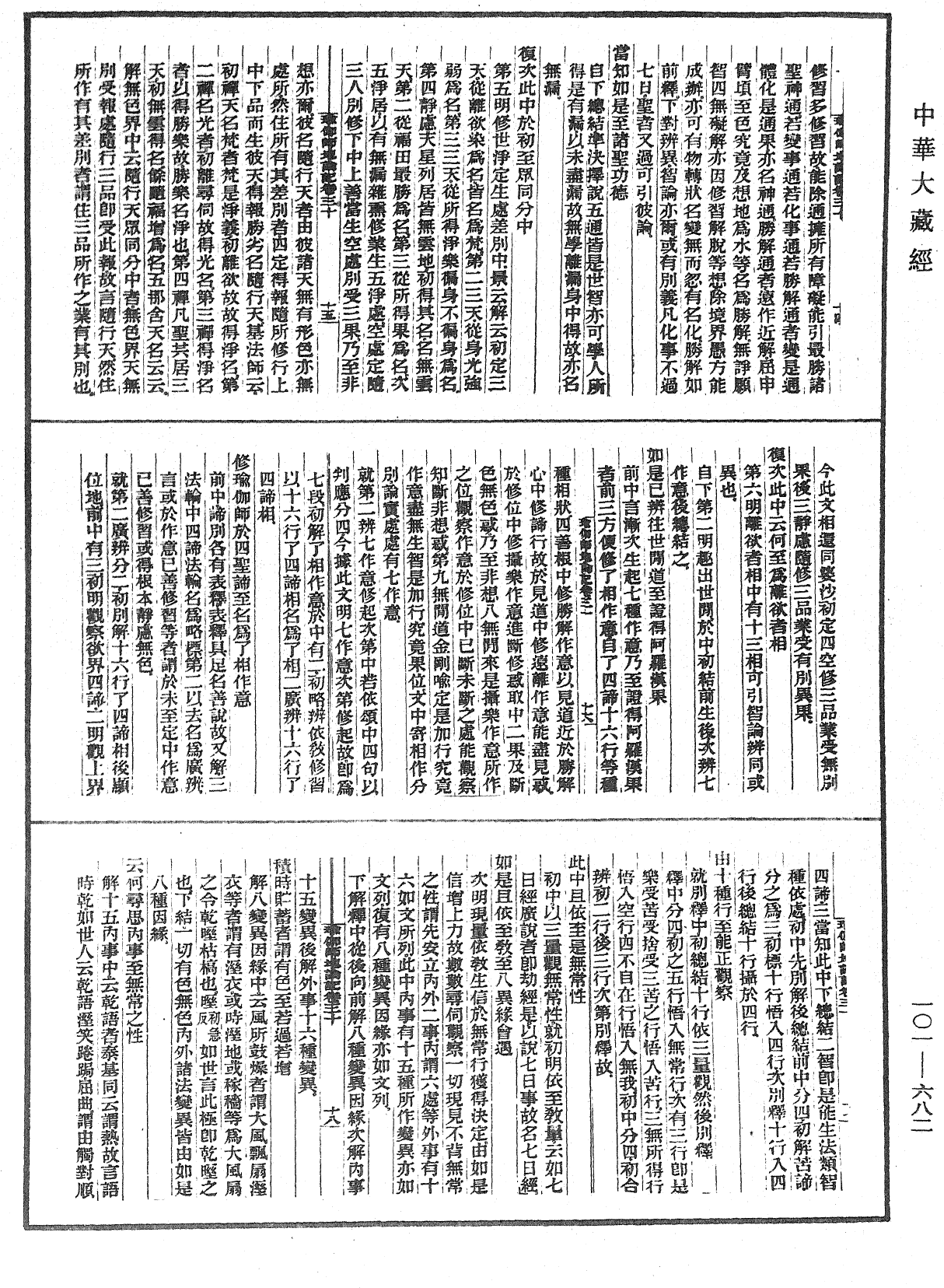 瑜伽師地論記《中華大藏經》_第101冊_第682頁