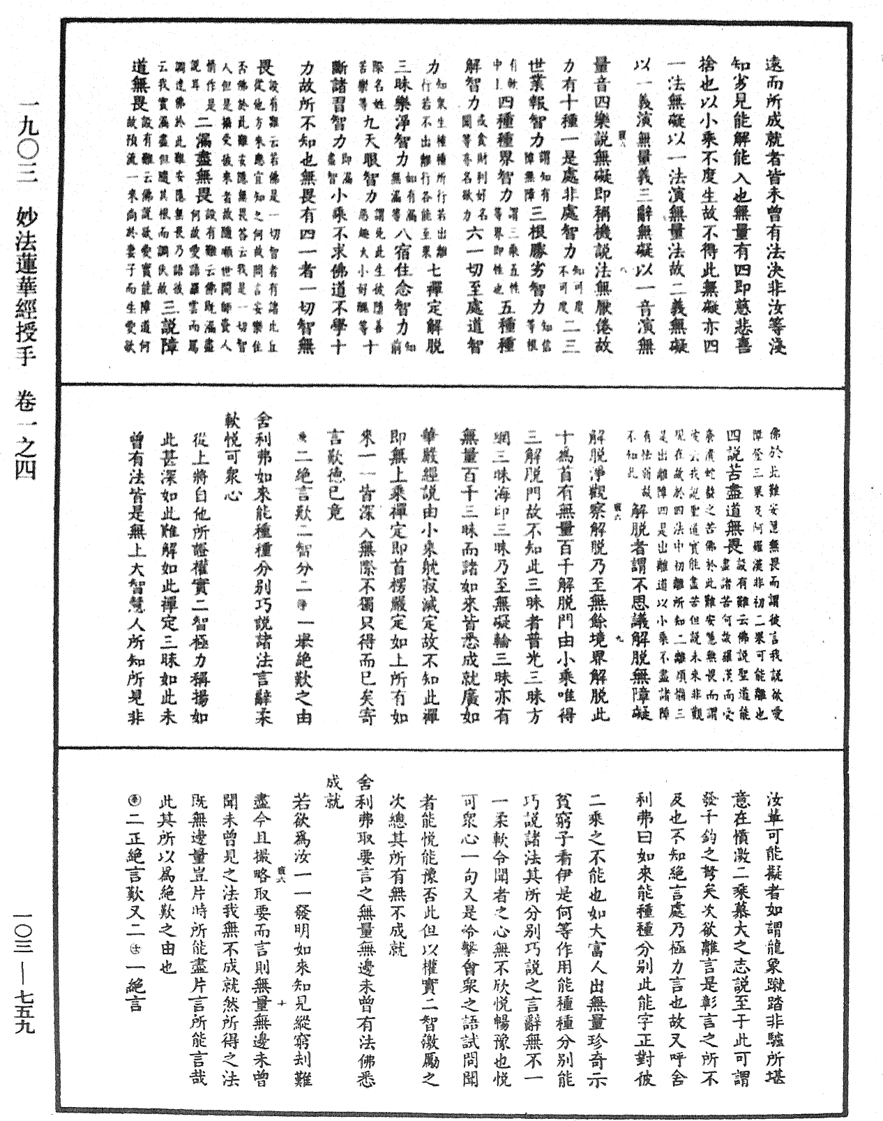 妙法蓮華經授手《中華大藏經》_第103冊_第759頁