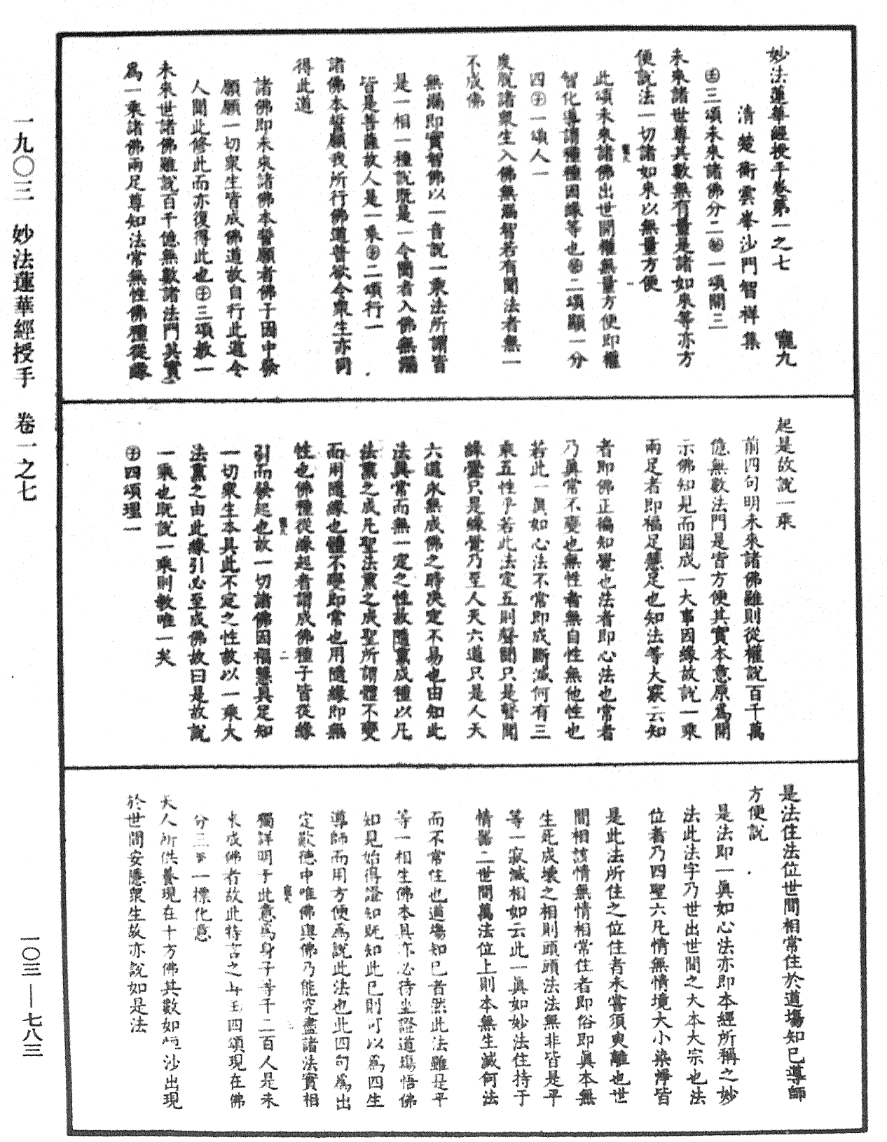 妙法蓮華經授手《中華大藏經》_第103冊_第783頁